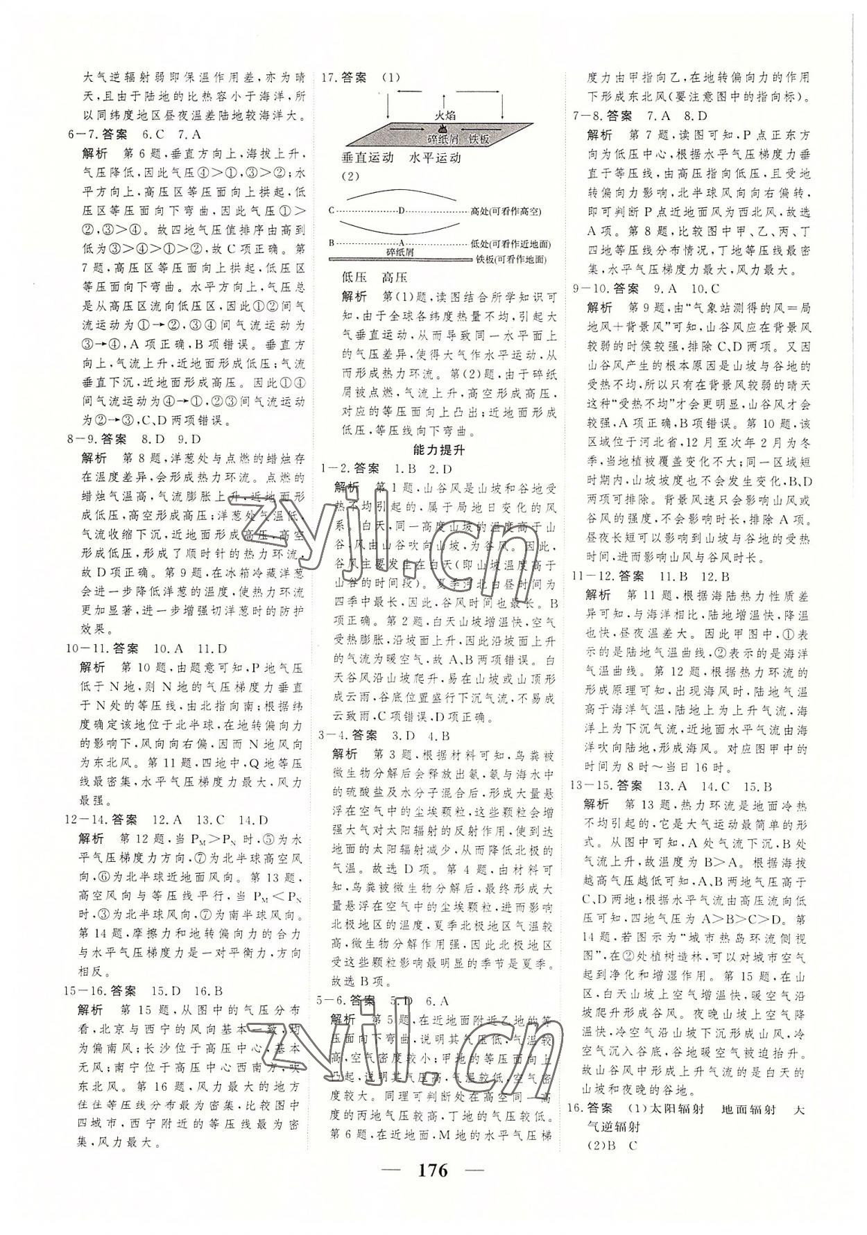 2022年高考調研一課一練地理必修第一冊人教版 參考答案第8頁