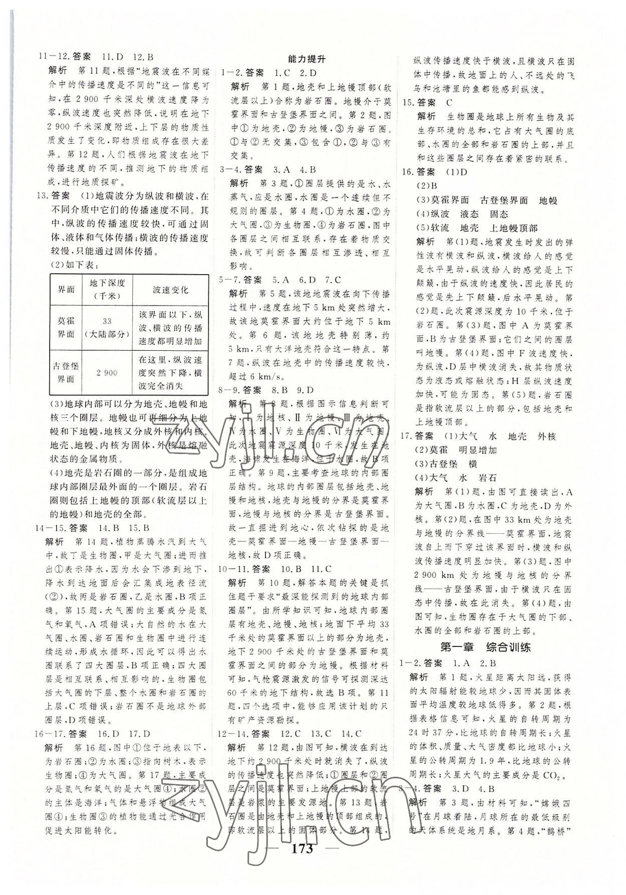 2022年高考調(diào)研一課一練地理必修第一冊人教版 參考答案第5頁