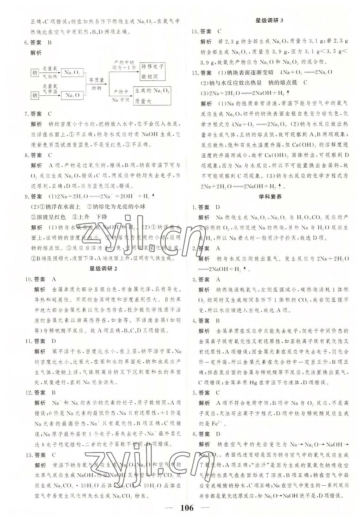 2022年高考調(diào)研一課一練高中化學(xué)必修第一冊人教版 參考答案第12頁