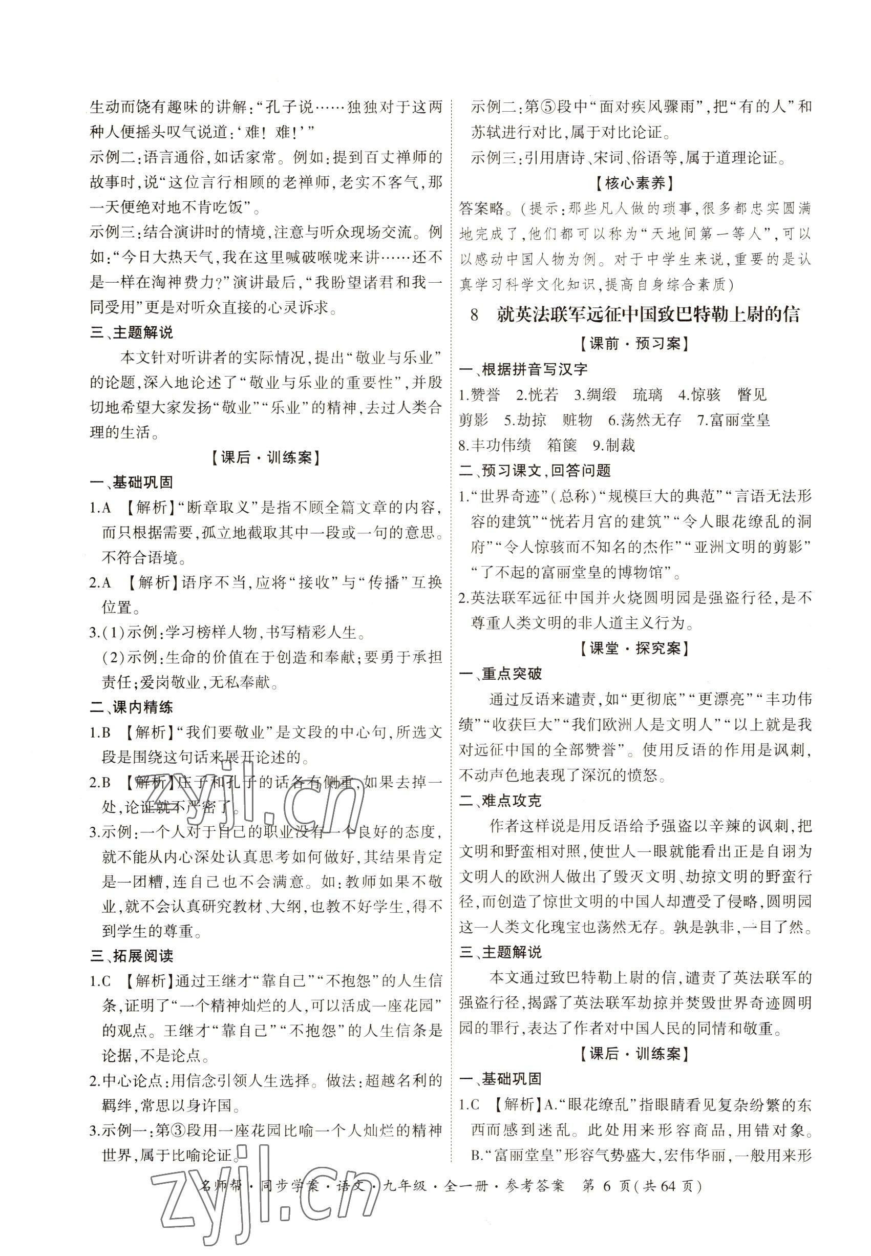 2022年名師幫同步學(xué)案九年級語文全一冊人教版 參考答案第6頁