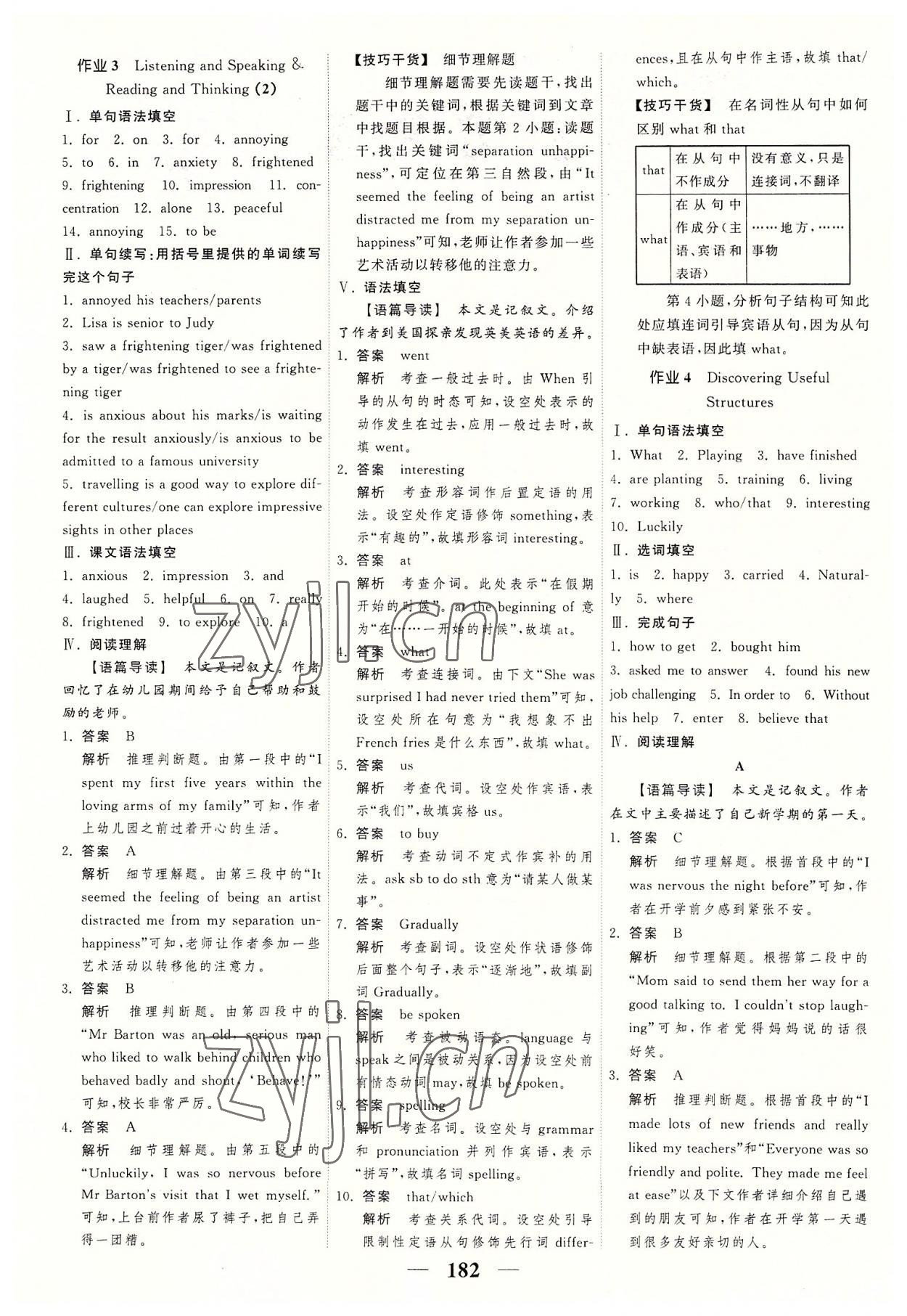 2022年高考調(diào)研一課一練英語(yǔ)必修第一冊(cè)人教版 參考答案第2頁(yè)