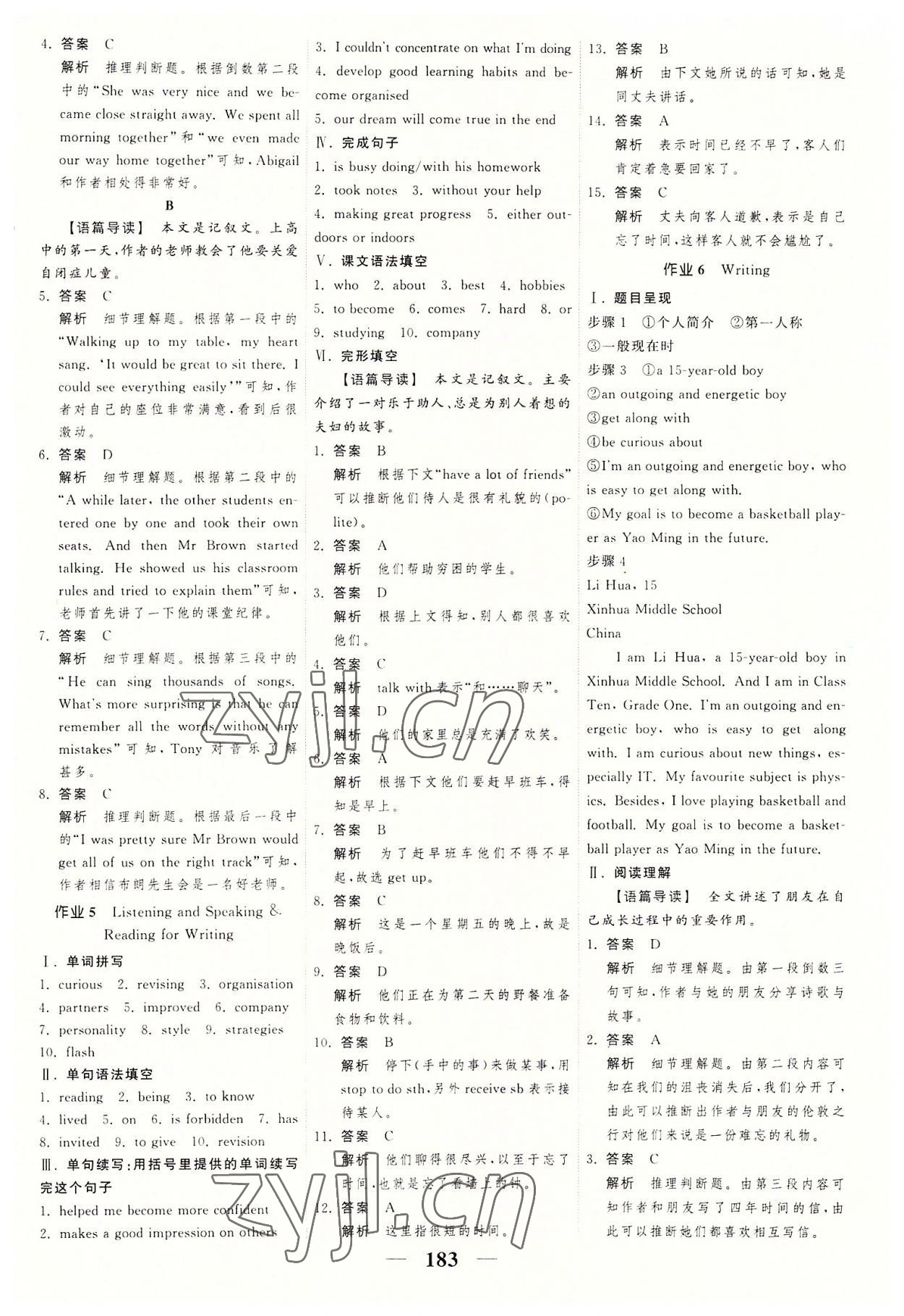 2022年高考調(diào)研一課一練英語必修第一冊(cè)人教版 參考答案第3頁