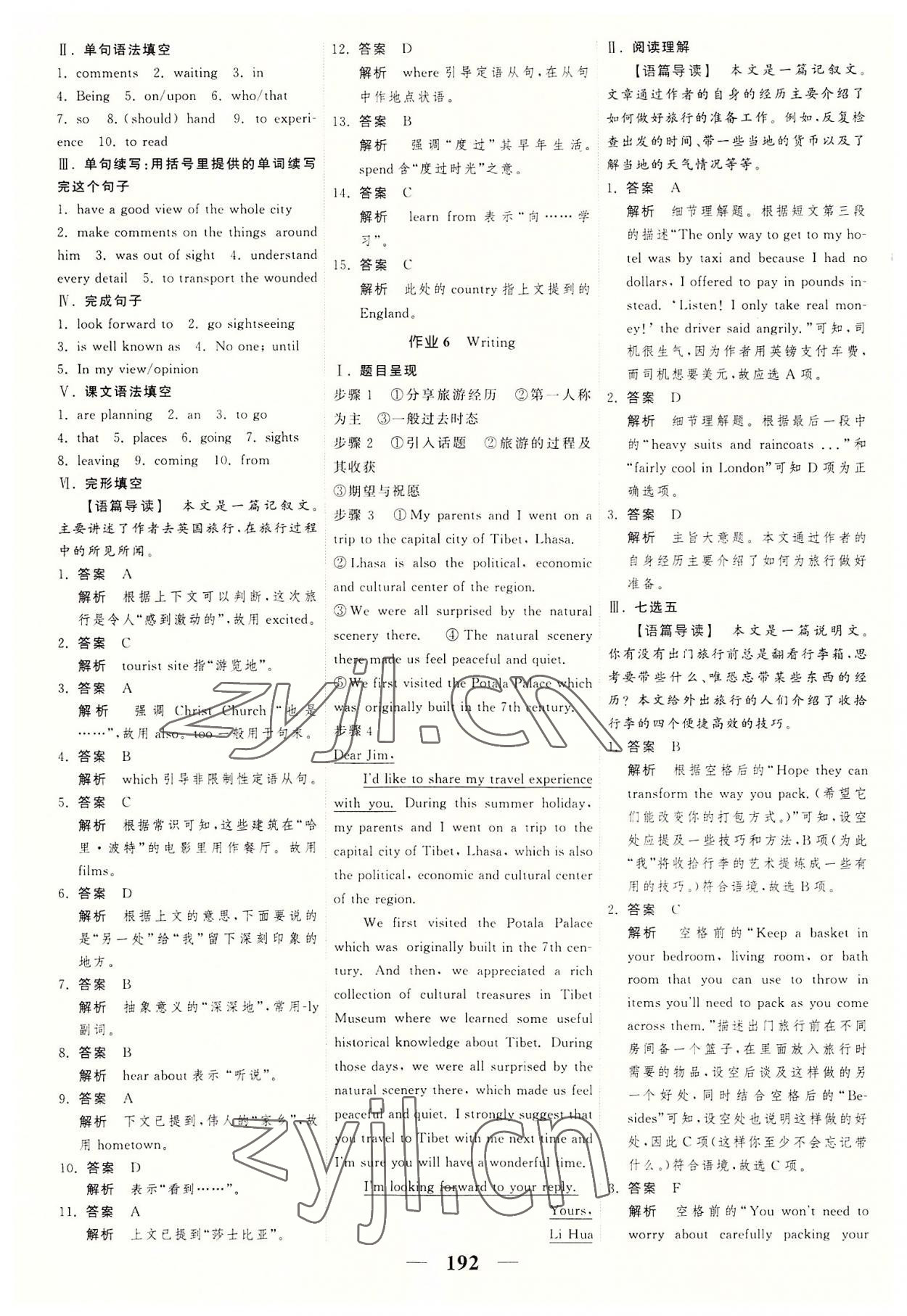 2022年高考調(diào)研一課一練英語必修第一冊人教版 參考答案第12頁