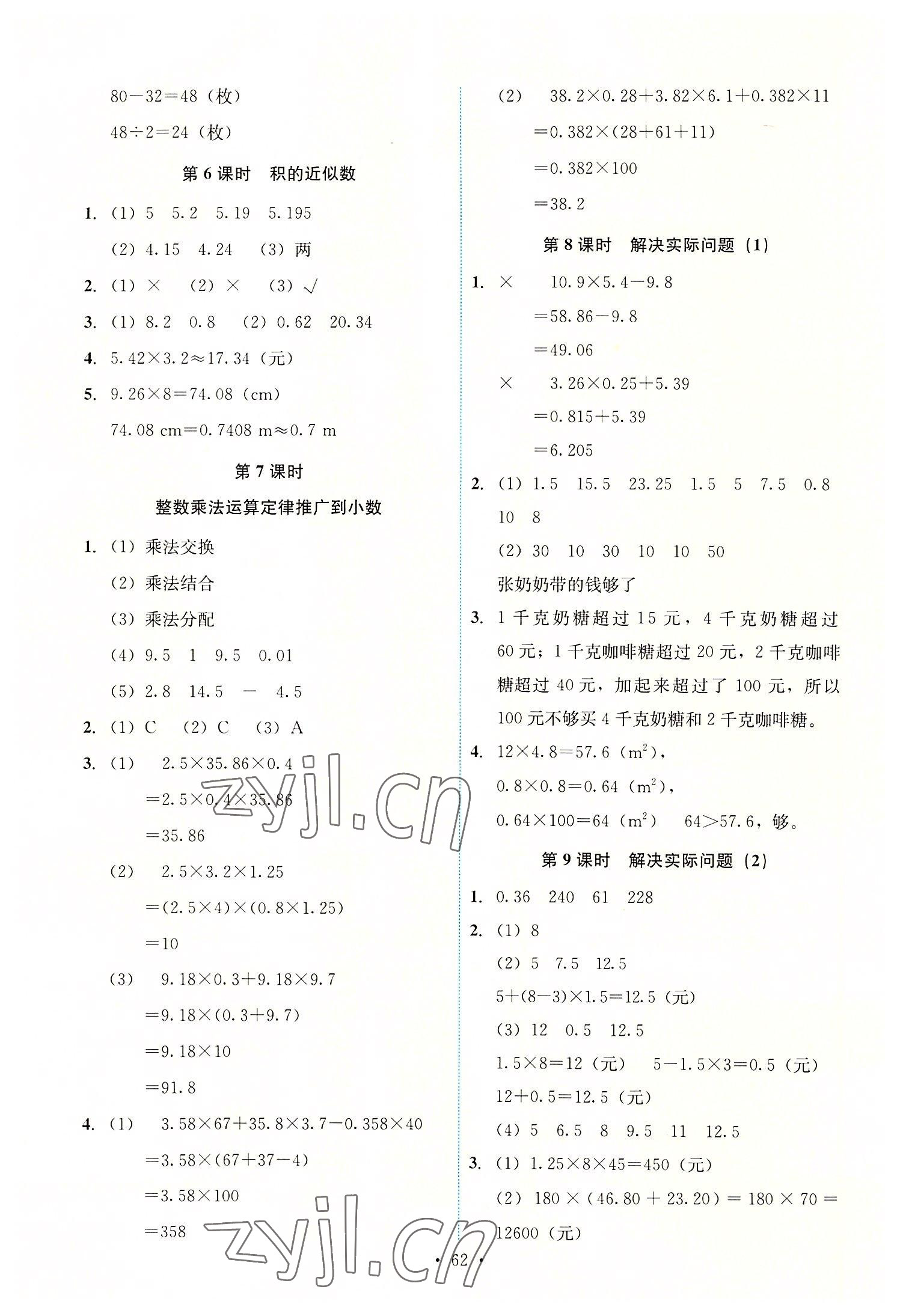 2022年能力培養(yǎng)與測試五年級數(shù)學(xué)上冊人教版湖南專版 第2頁