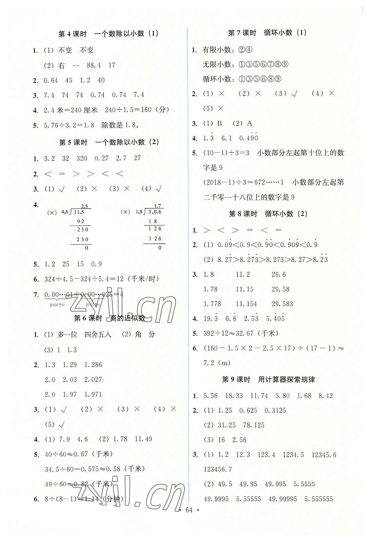 2022年能力培養(yǎng)與測(cè)試五年級(jí)數(shù)學(xué)上冊(cè)人教版湖南專版 第4頁