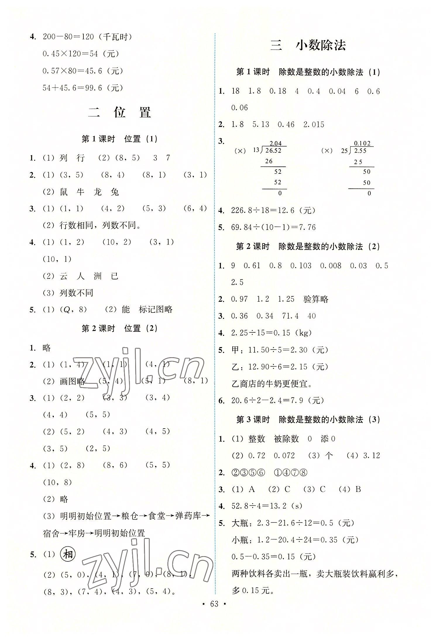 2022年能力培養(yǎng)與測(cè)試五年級(jí)數(shù)學(xué)上冊(cè)人教版湖南專版 第3頁(yè)