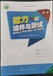 2022年能力培養(yǎng)與測(cè)試五年級(jí)數(shù)學(xué)上冊(cè)人教版湖南專版