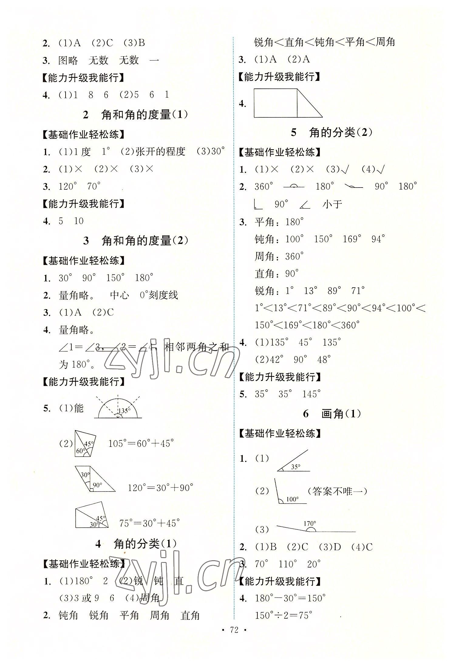 2022年能力培養(yǎng)與測試四年級數(shù)學上冊人教版湖南專版 第4頁