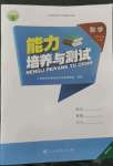 2022年能力培養(yǎng)與測試四年級數學上冊人教版湖南專版