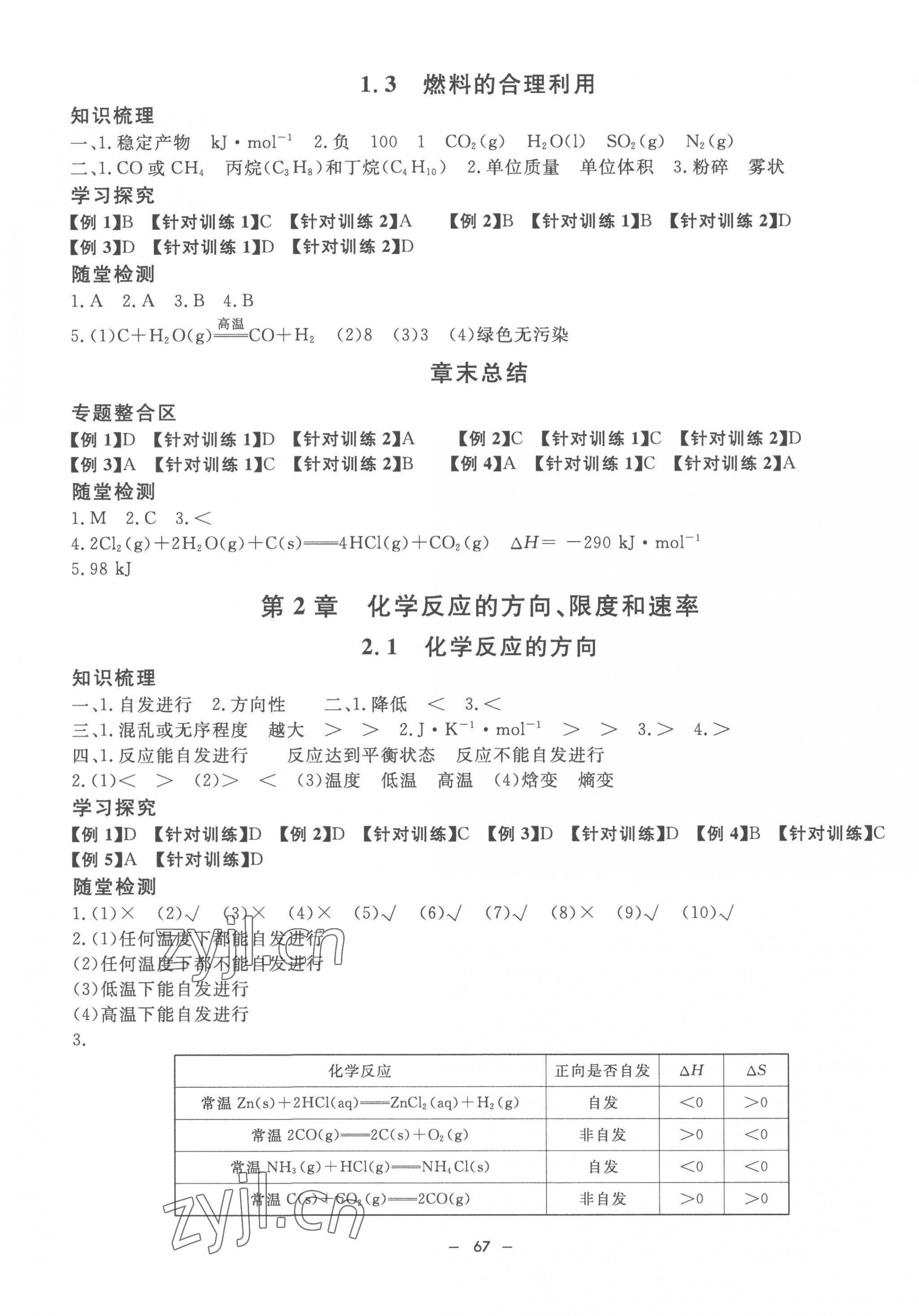 2022年鐘書金牌金典導學案高二化學上冊滬教版 第3頁