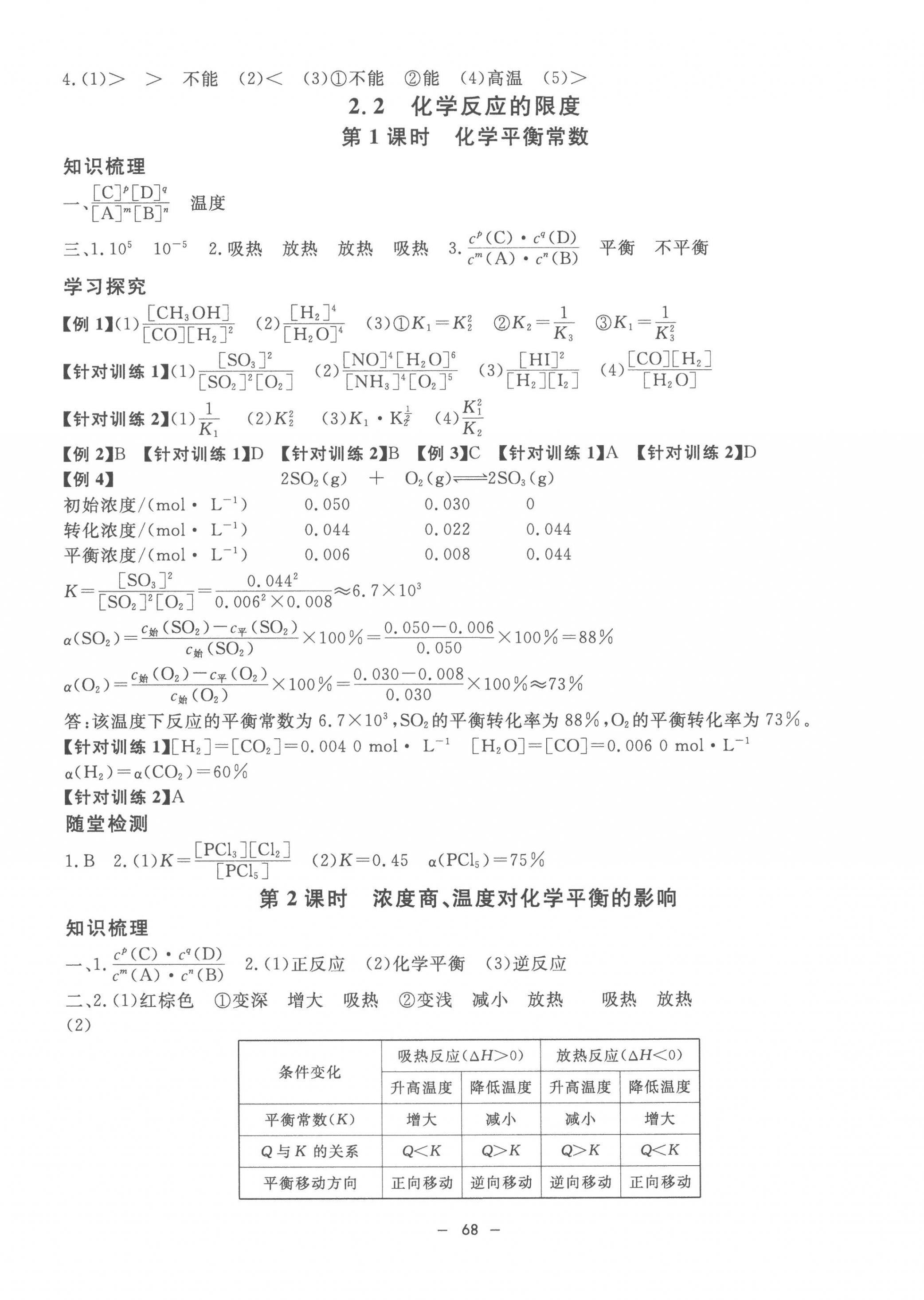 2022年鐘書金牌金典導(dǎo)學(xué)案高二化學(xué)上冊滬教版 第4頁