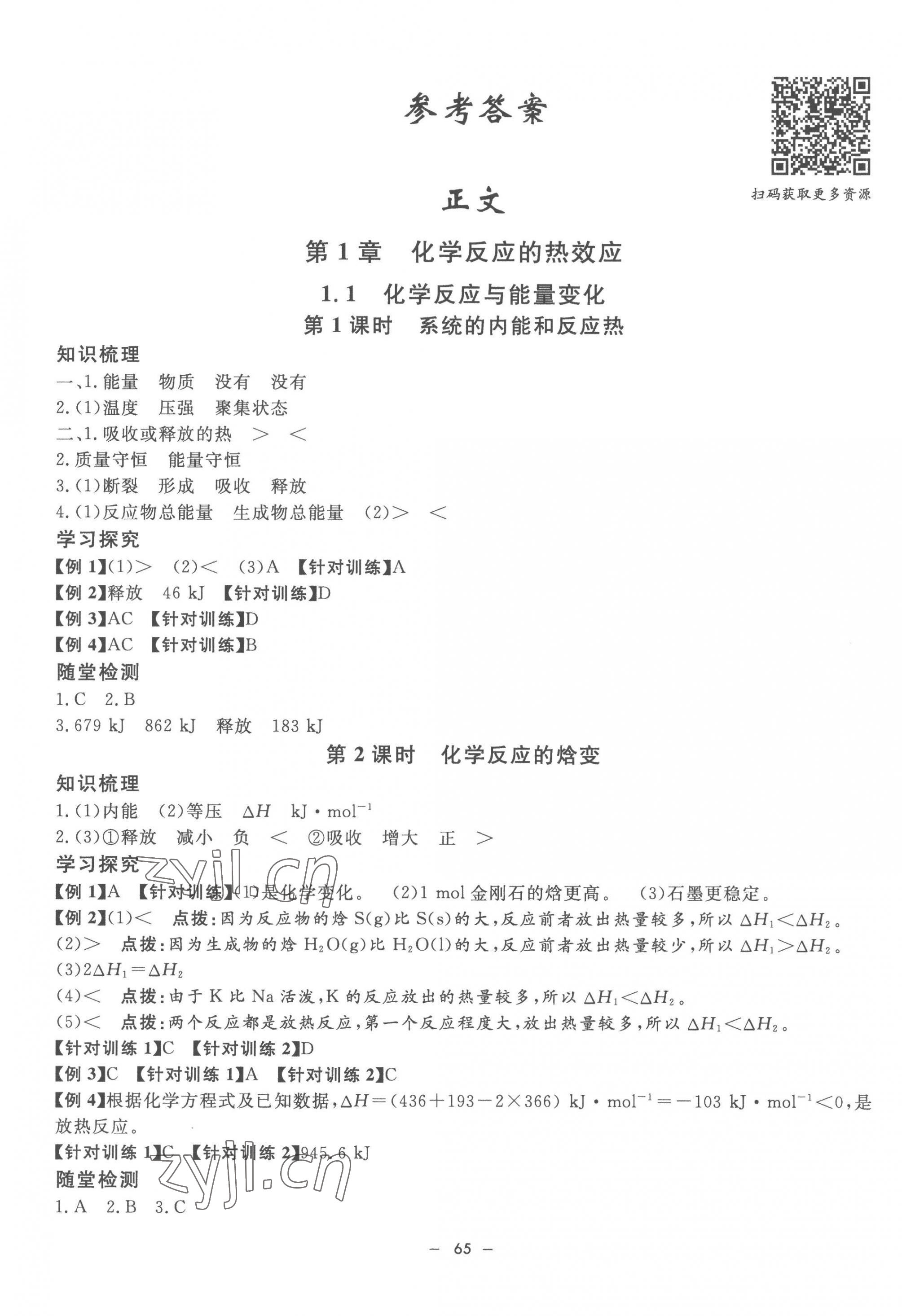 2022年鐘書金牌金典導(dǎo)學(xué)案高二化學(xué)上冊(cè)滬教版 第1頁