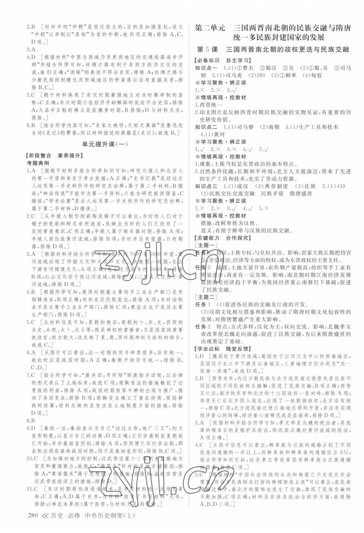 2022年創(chuàng)新設(shè)計(jì)創(chuàng)新課堂學(xué)考?xì)v史必修中外歷史綱要上冊人教版 參考答案第3頁