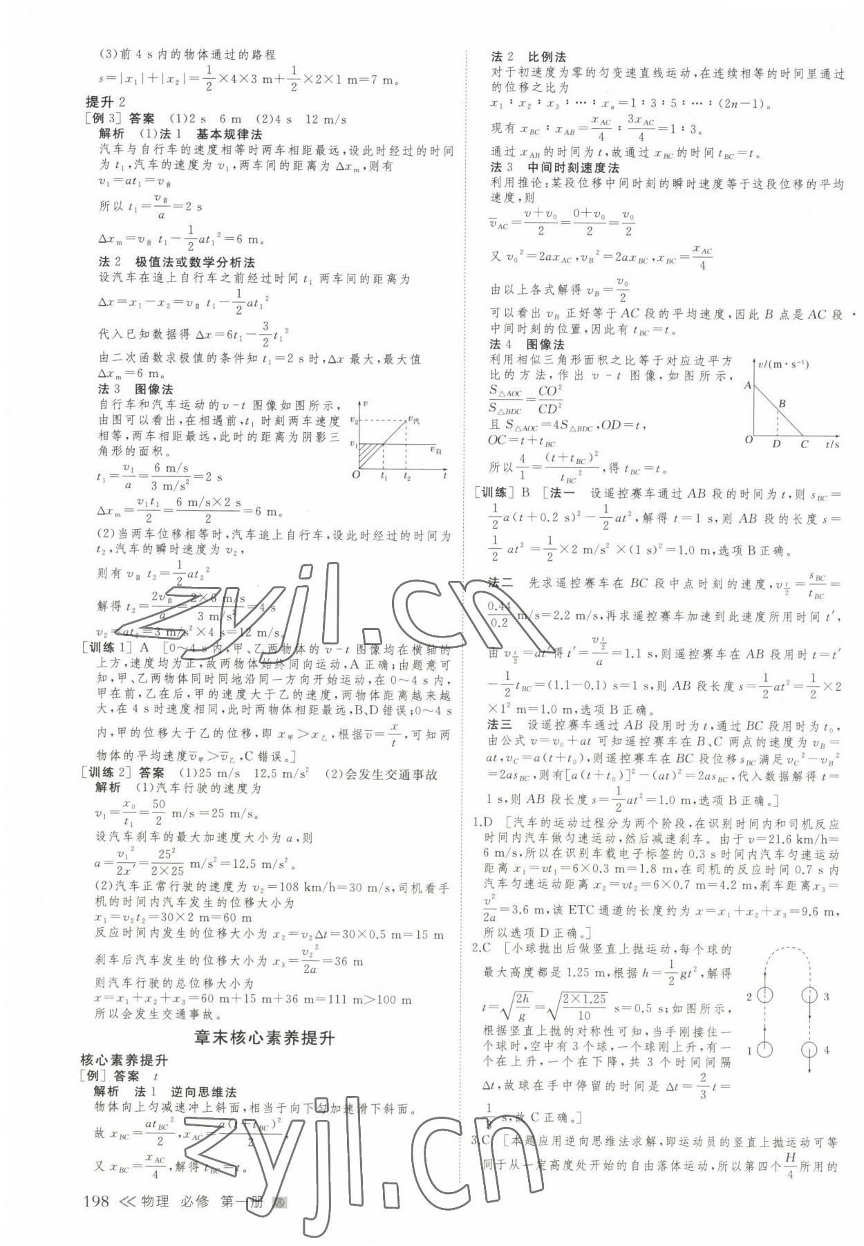 2022年創(chuàng)新設(shè)計物理必修第一冊人教版 參考答案第9頁