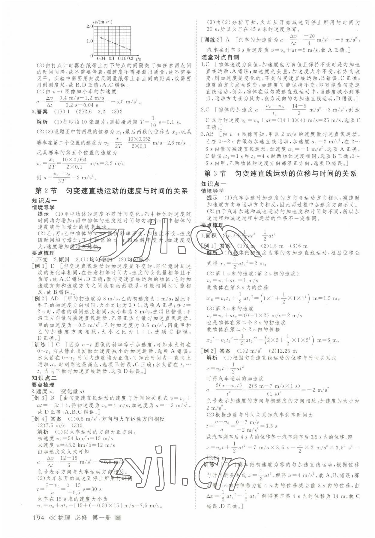 2022年創(chuàng)新設(shè)計(jì)物理必修第一冊人教版 參考答案第5頁