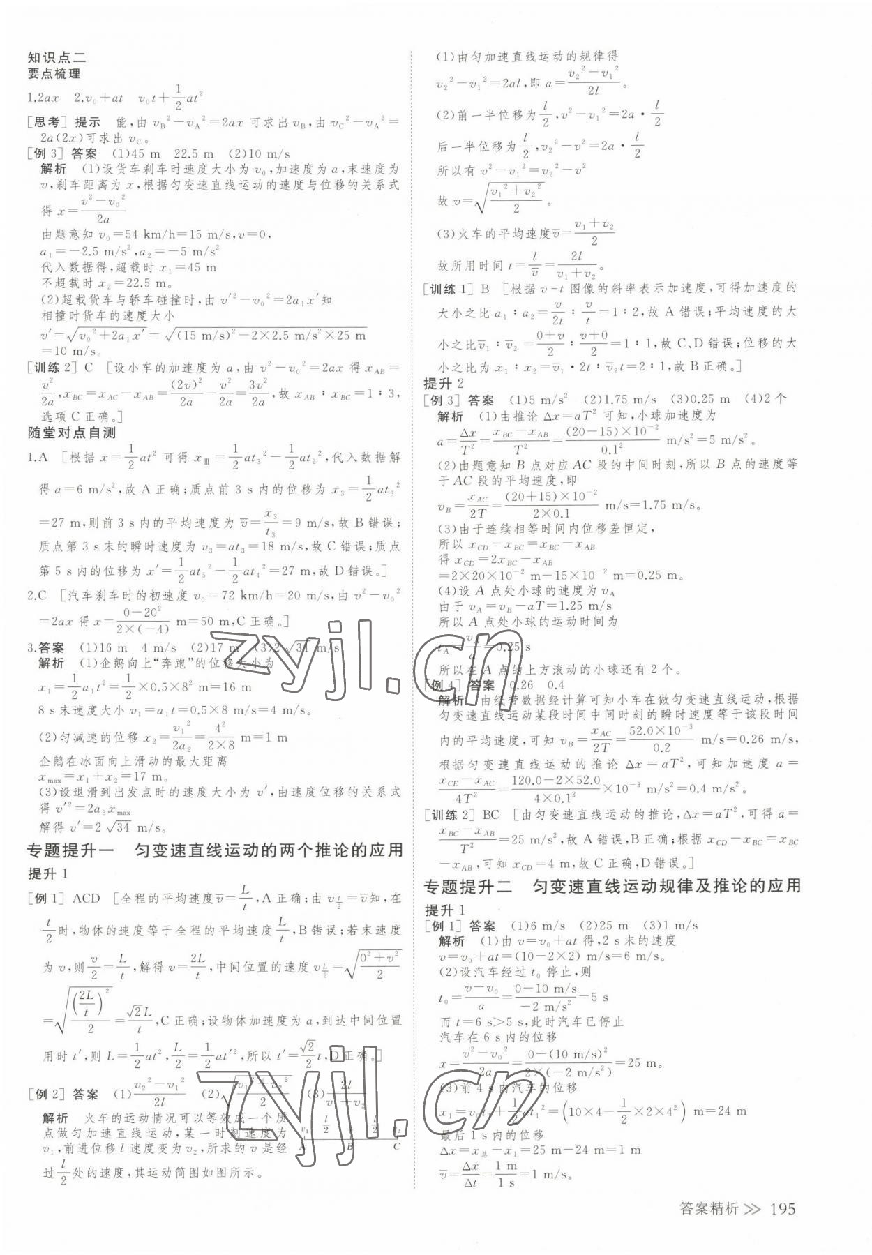 2022年創(chuàng)新設(shè)計物理必修第一冊人教版 參考答案第6頁