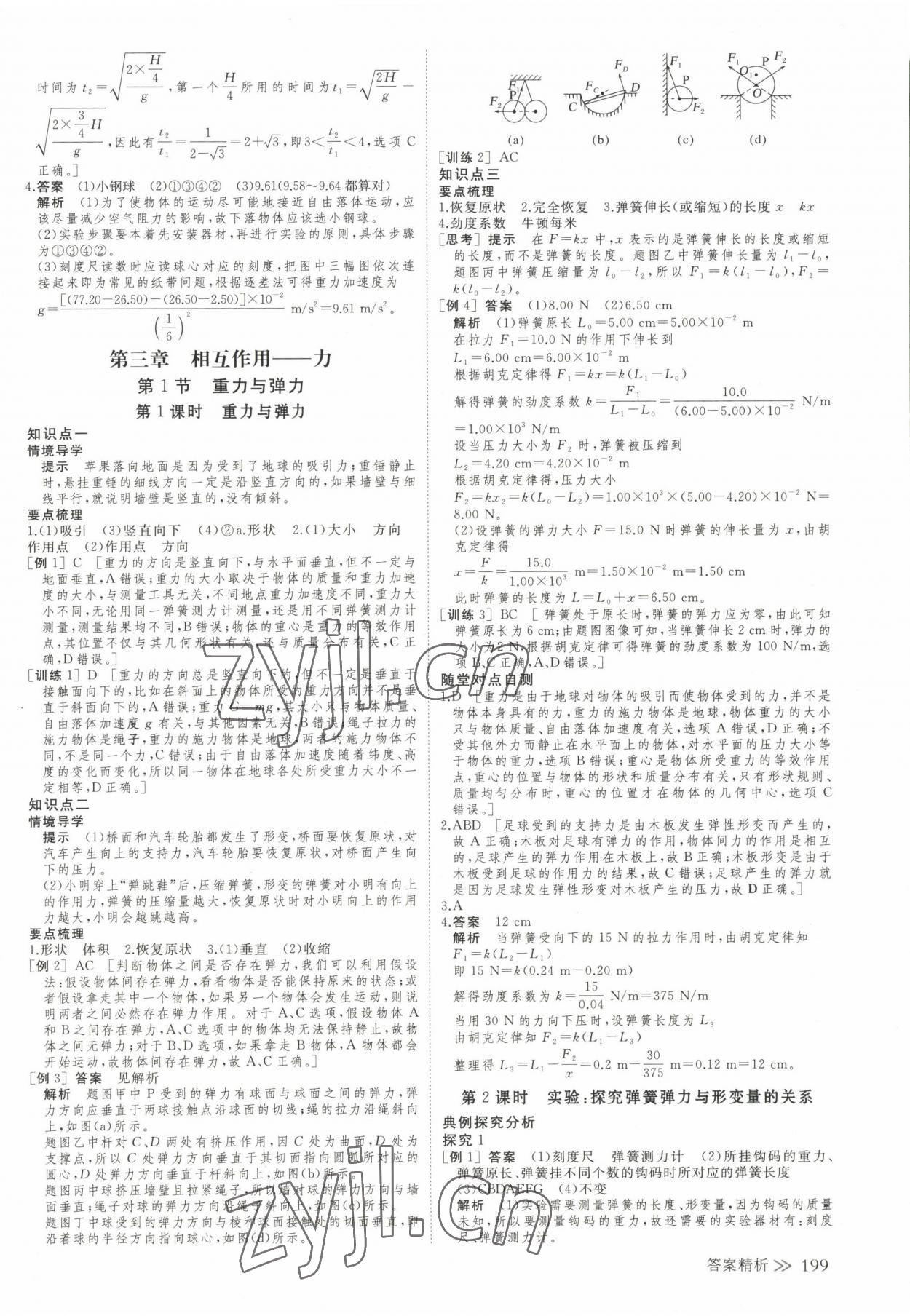 2022年創(chuàng)新設計物理必修第一冊人教版 參考答案第10頁