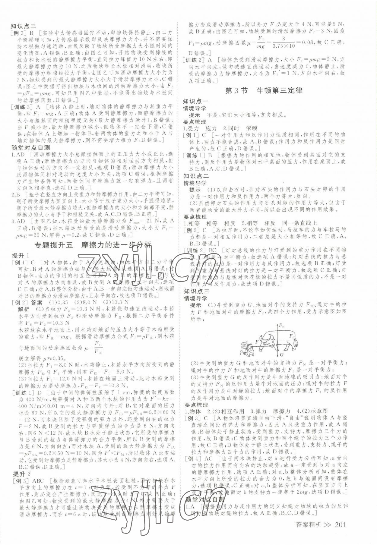 2022年創(chuàng)新設(shè)計(jì)物理必修第一冊(cè)人教版 參考答案第12頁(yè)