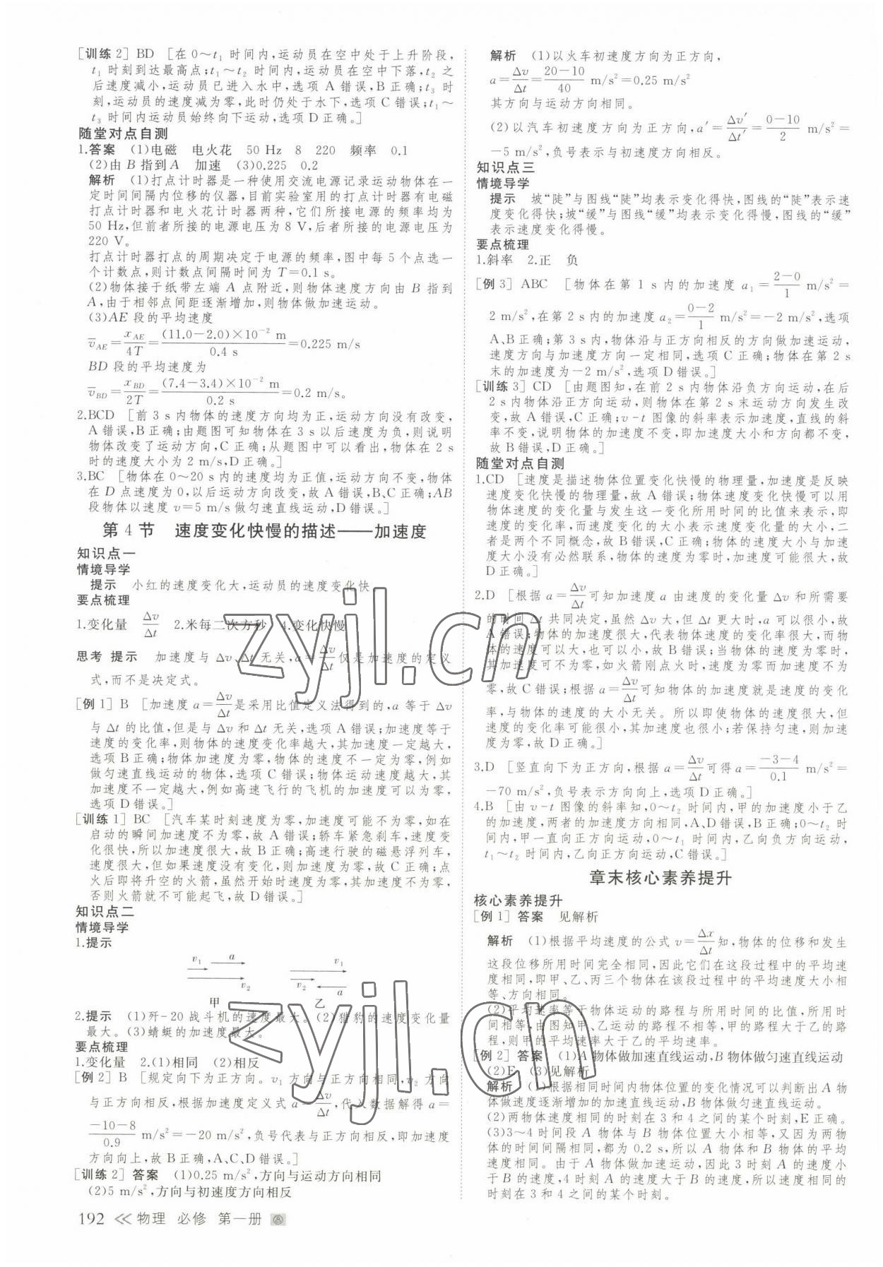 2022年創(chuàng)新設(shè)計物理必修第一冊人教版 參考答案第3頁