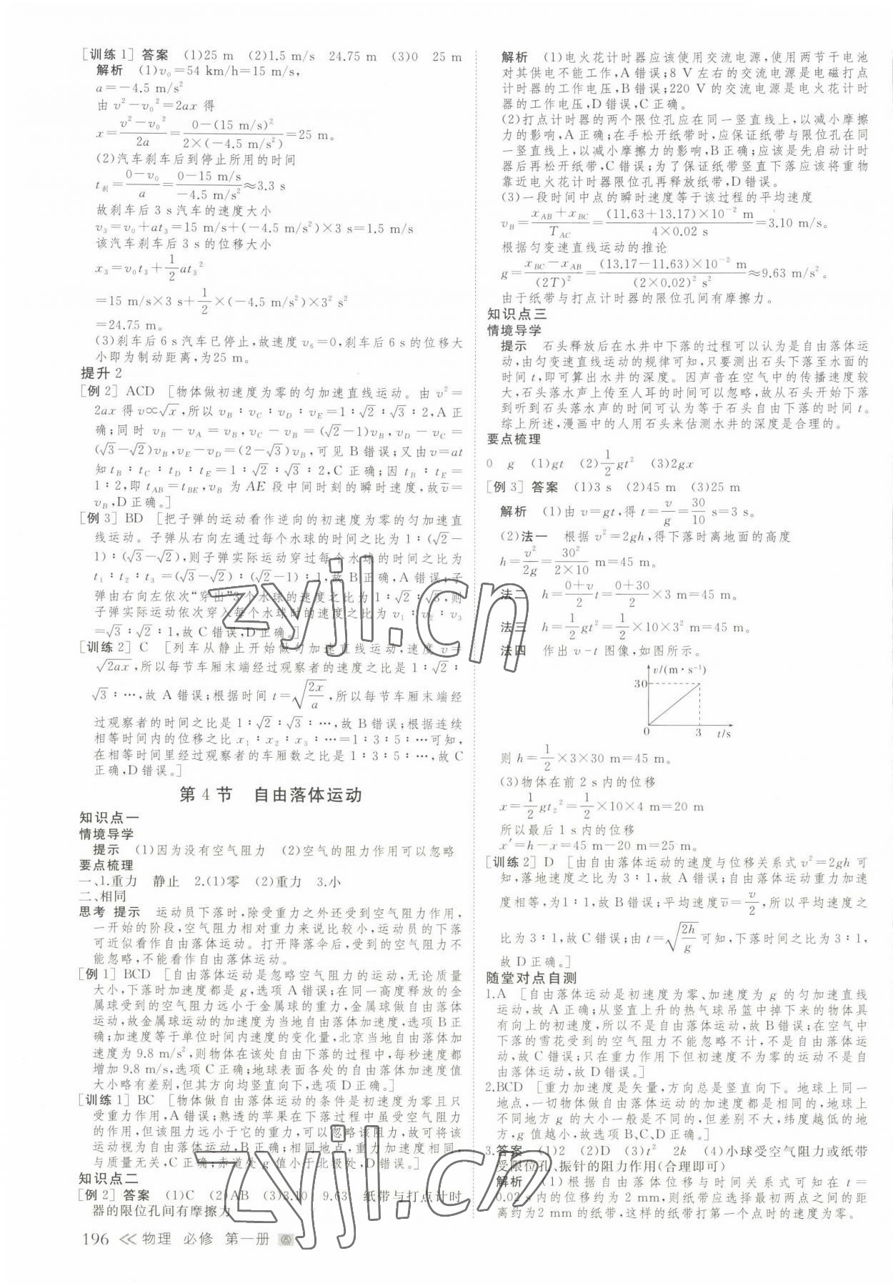 2022年創(chuàng)新設計物理必修第一冊人教版 參考答案第7頁