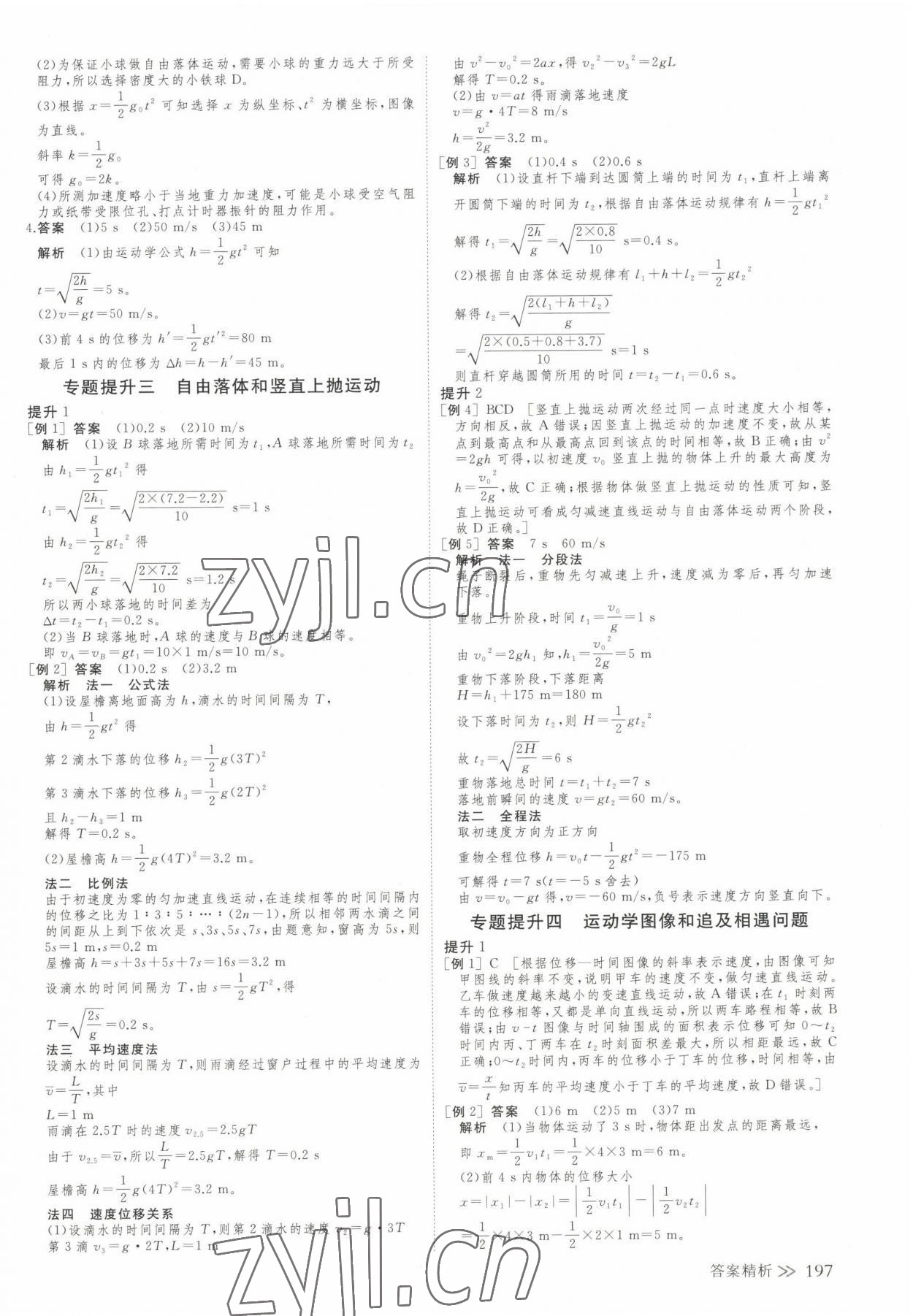 2022年創(chuàng)新設(shè)計(jì)物理必修第一冊(cè)人教版 參考答案第8頁(yè)