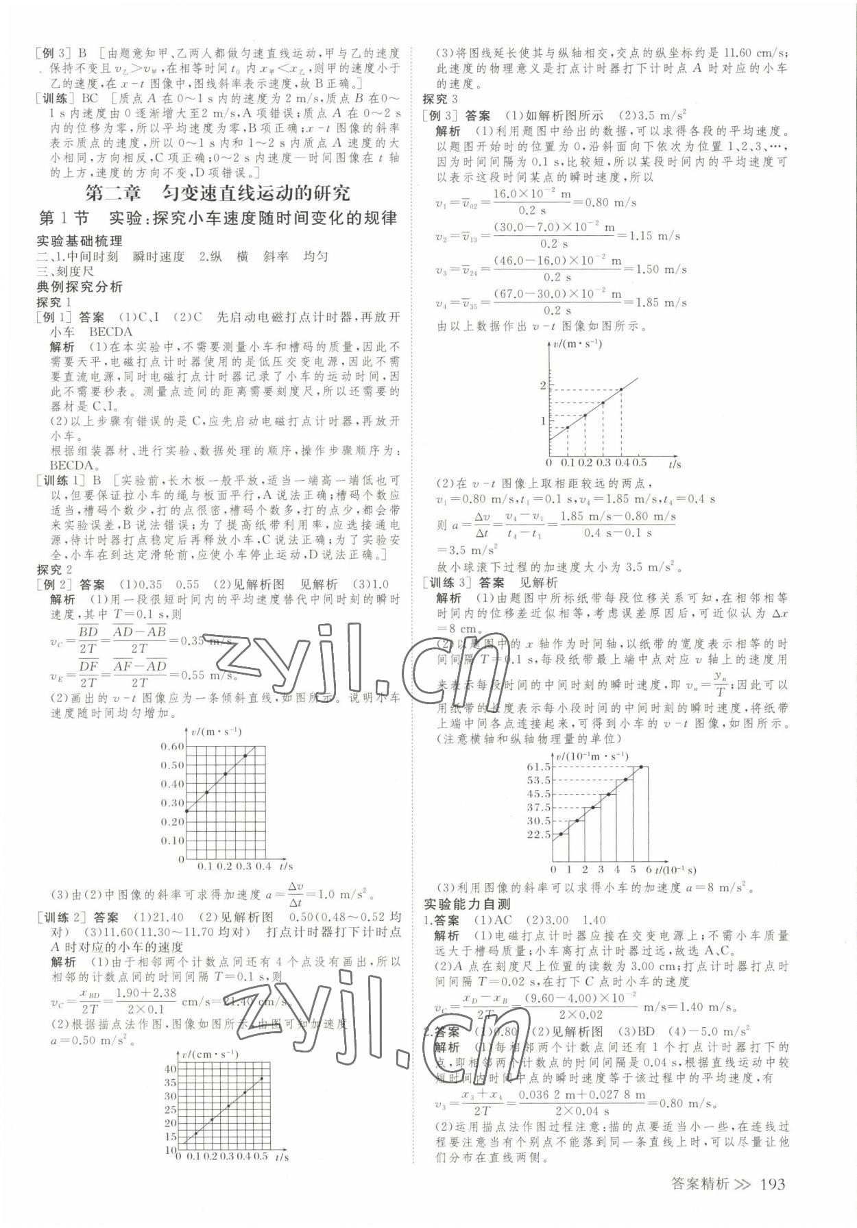 2022年創(chuàng)新設(shè)計物理必修第一冊人教版 參考答案第4頁