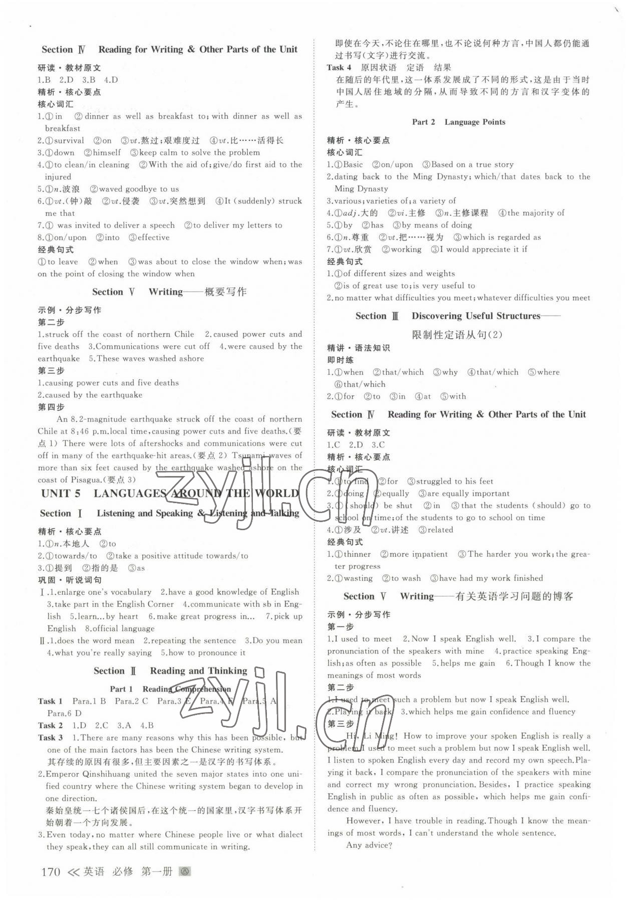 2022年創(chuàng)新設(shè)計(jì)必修第一冊(cè)人教版 參考答案第5頁