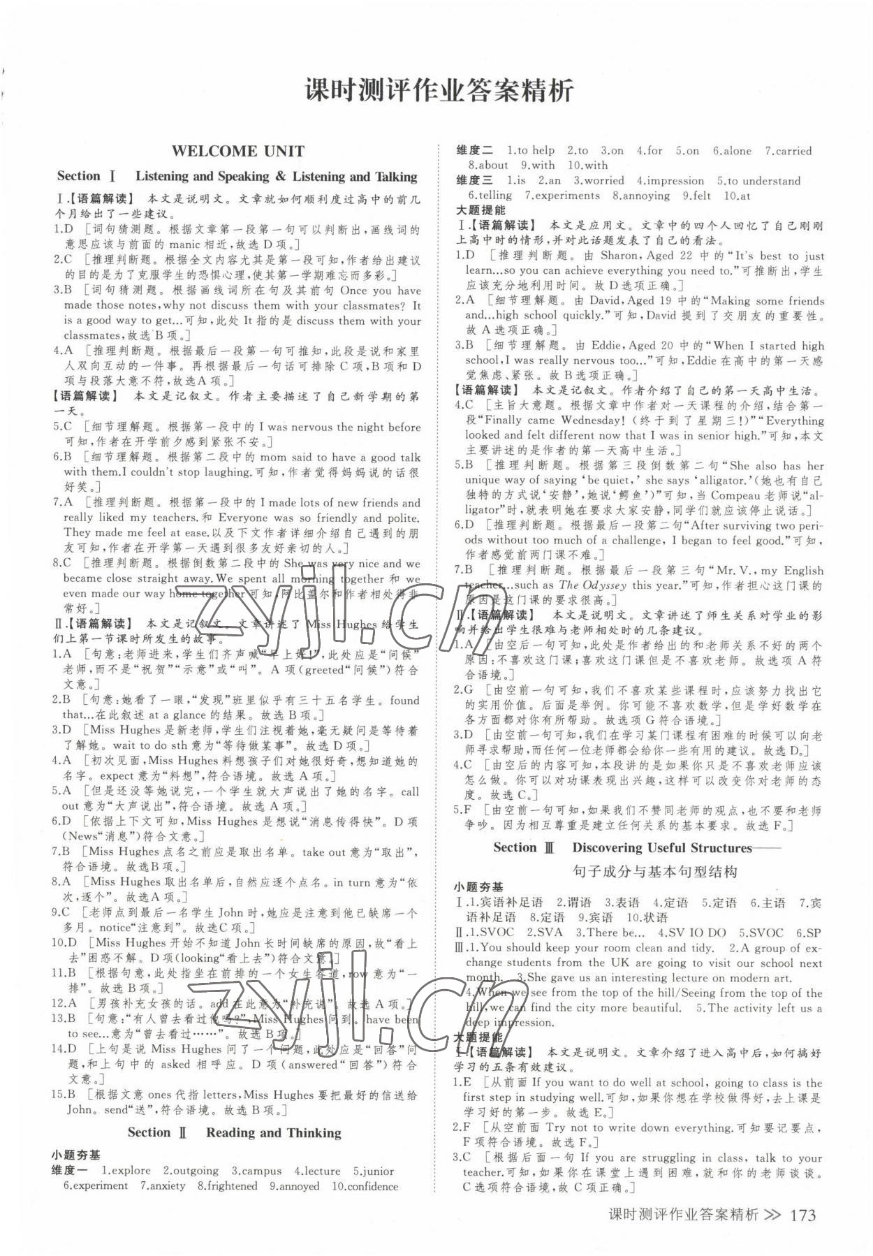 2022年創(chuàng)新設(shè)計(jì)必修第一冊(cè)人教版 參考答案第8頁(yè)