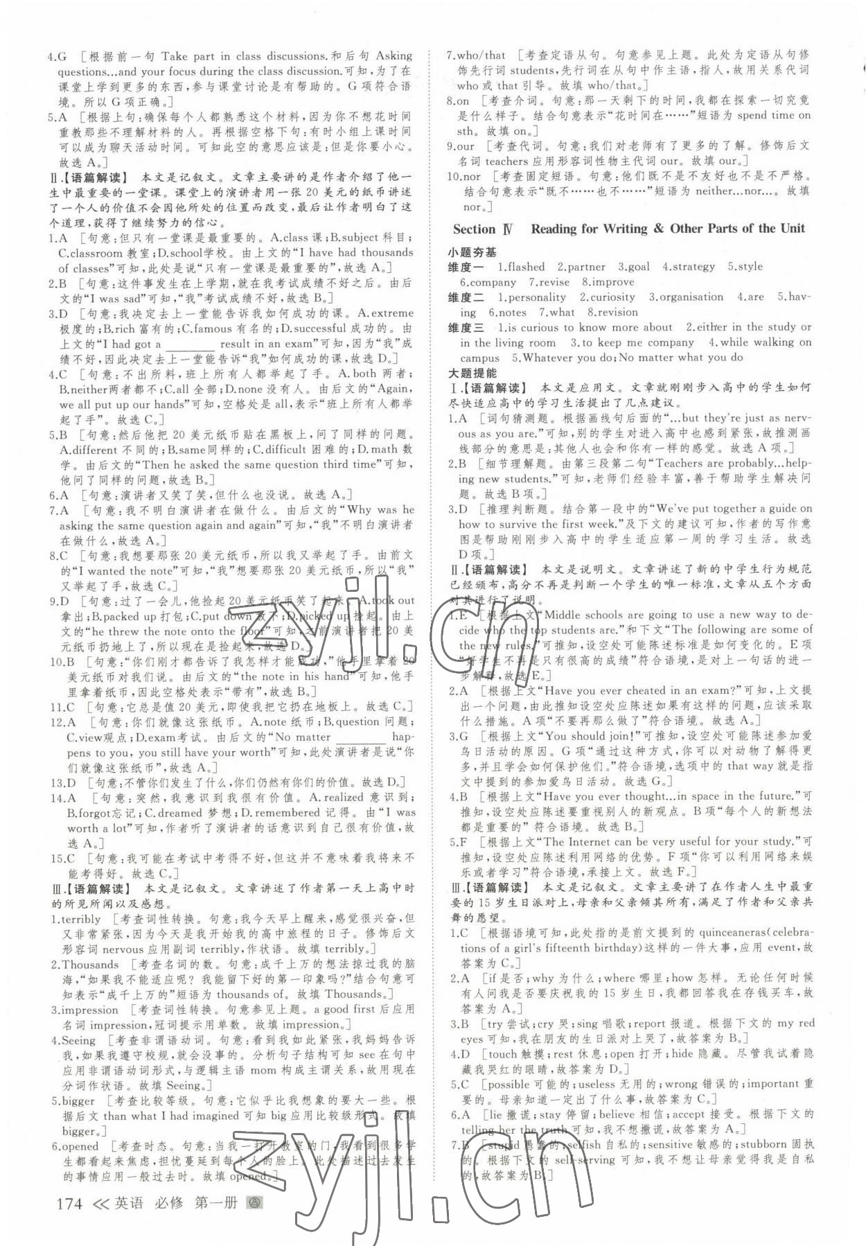 2022年創(chuàng)新設計必修第一冊人教版 參考答案第9頁