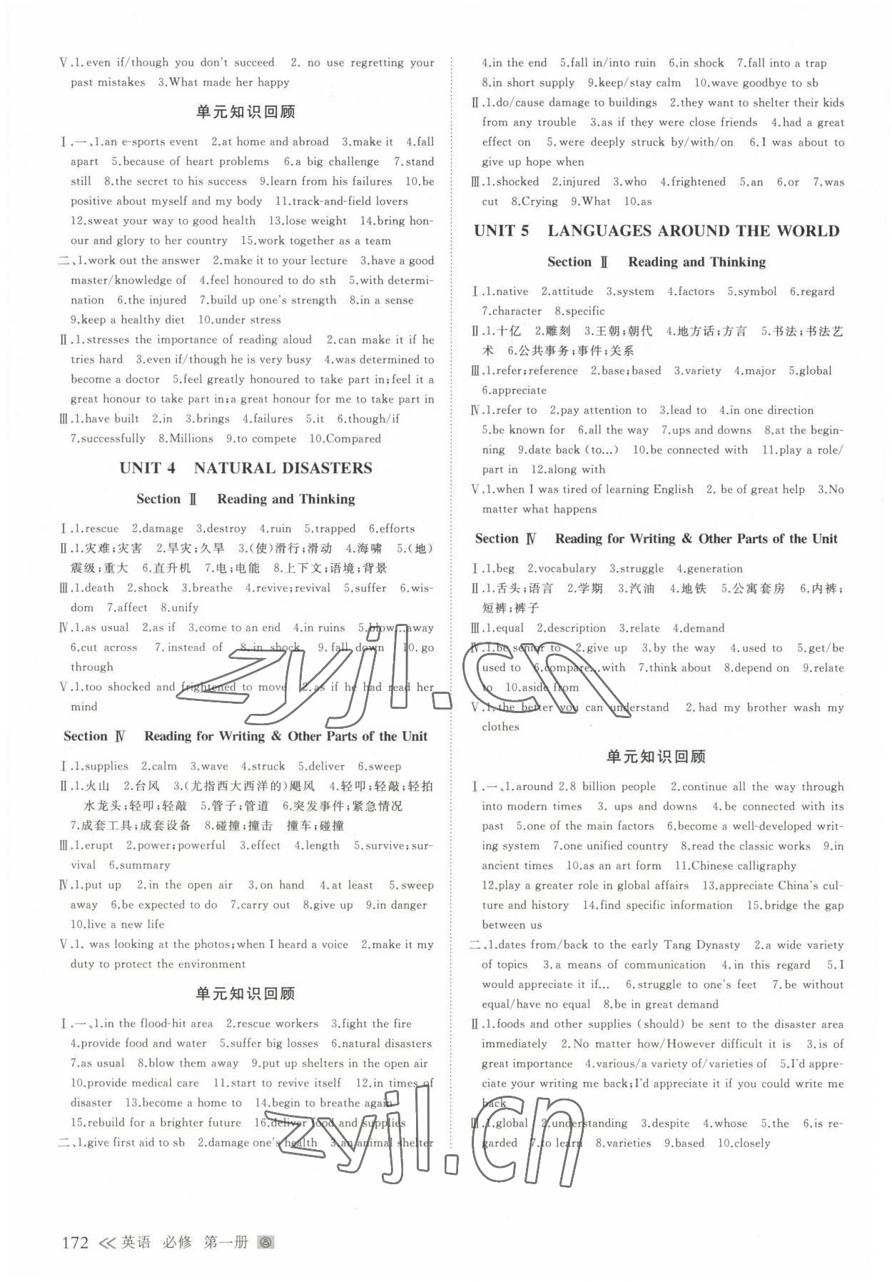 2022年創(chuàng)新設(shè)計必修第一冊人教版 參考答案第7頁