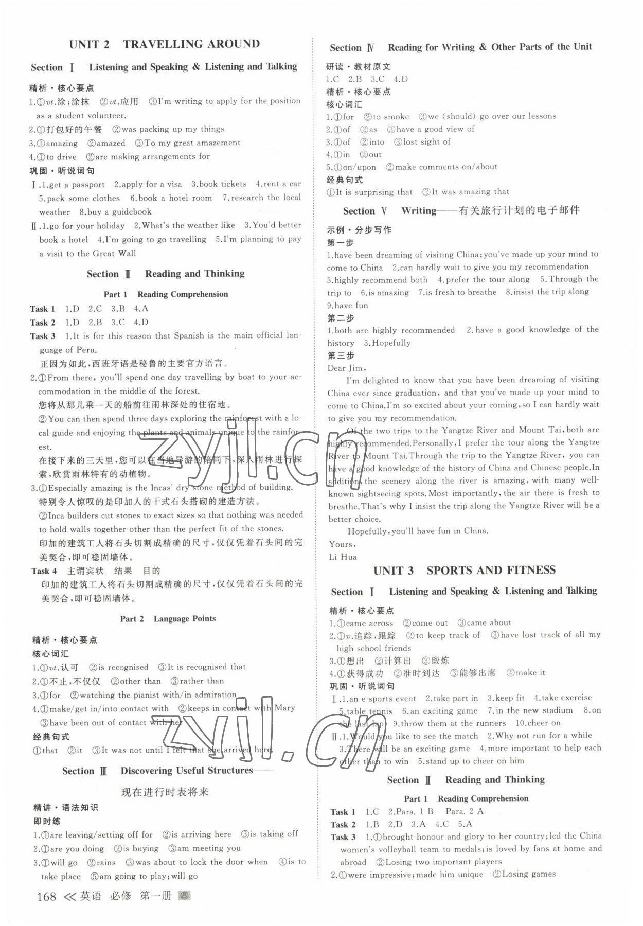 2022年創(chuàng)新設(shè)計(jì)必修第一冊人教版 參考答案第3頁