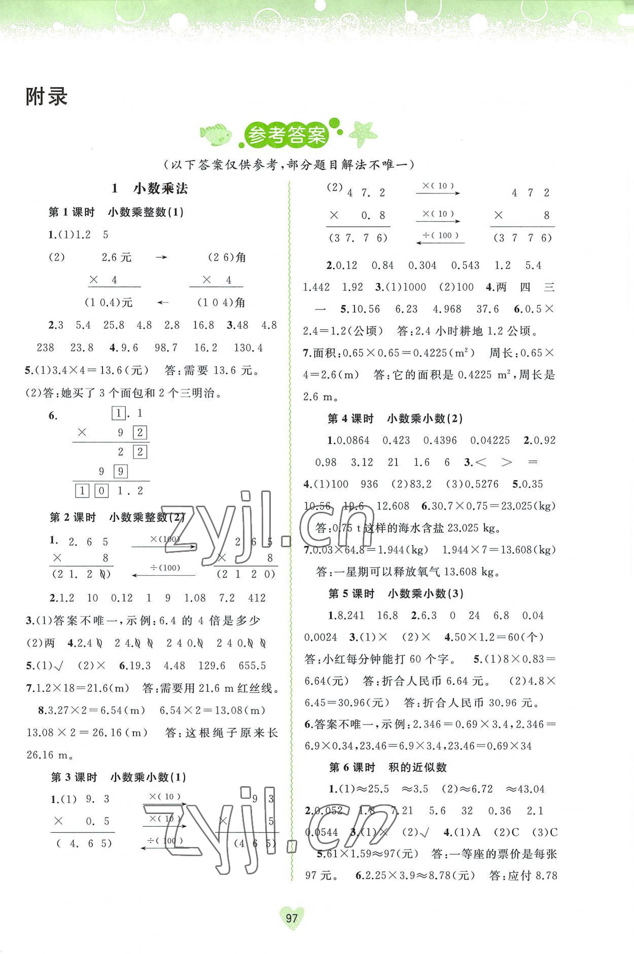 2022年新課程學(xué)習(xí)與測評同步學(xué)習(xí)五年級(jí)數(shù)學(xué)上冊人教版 第1頁