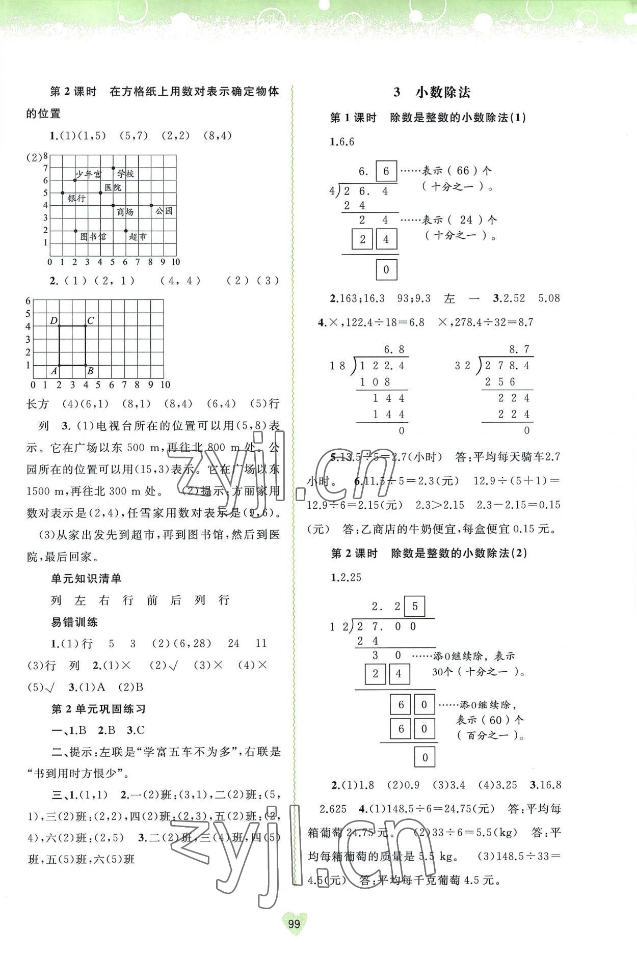 2022年新課程學(xué)習(xí)與測評同步學(xué)習(xí)五年級數(shù)學(xué)上冊人教版 第3頁