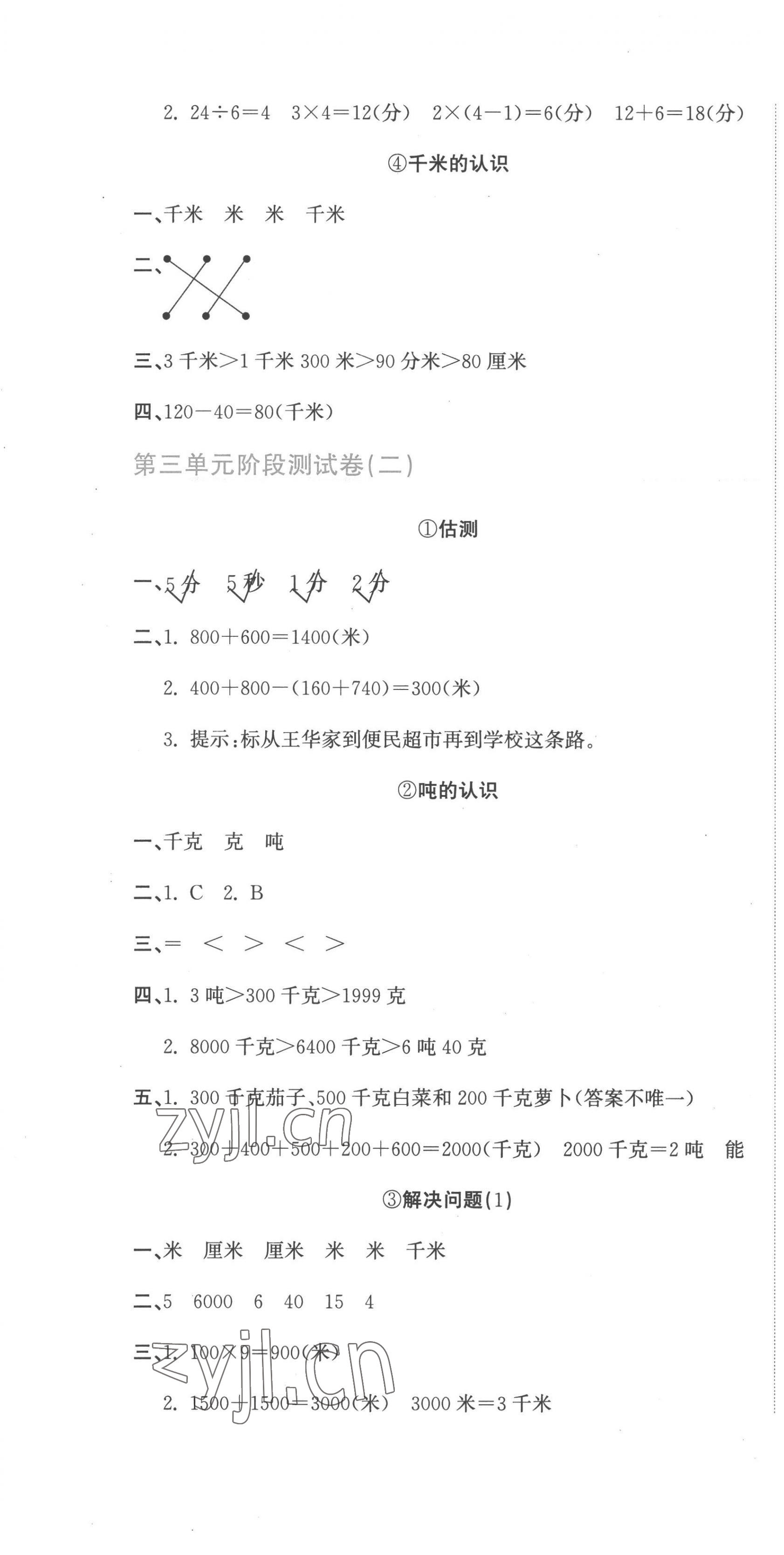 2022年新目标检测同步单元测试卷三年级数学上册人教版 第7页