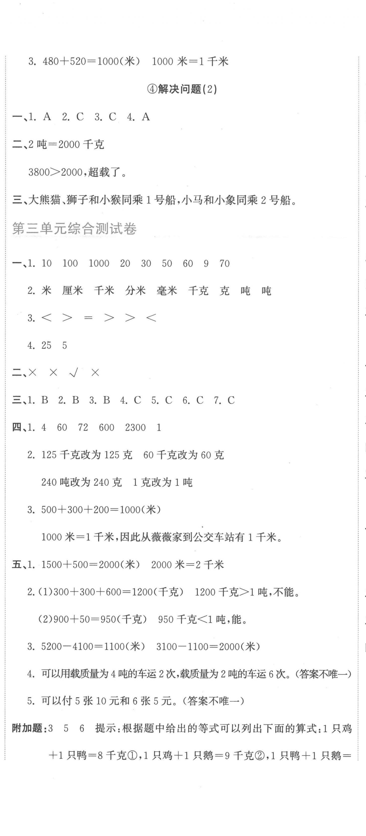 2022年新目標(biāo)檢測同步單元測試卷三年級(jí)數(shù)學(xué)上冊人教版 第8頁