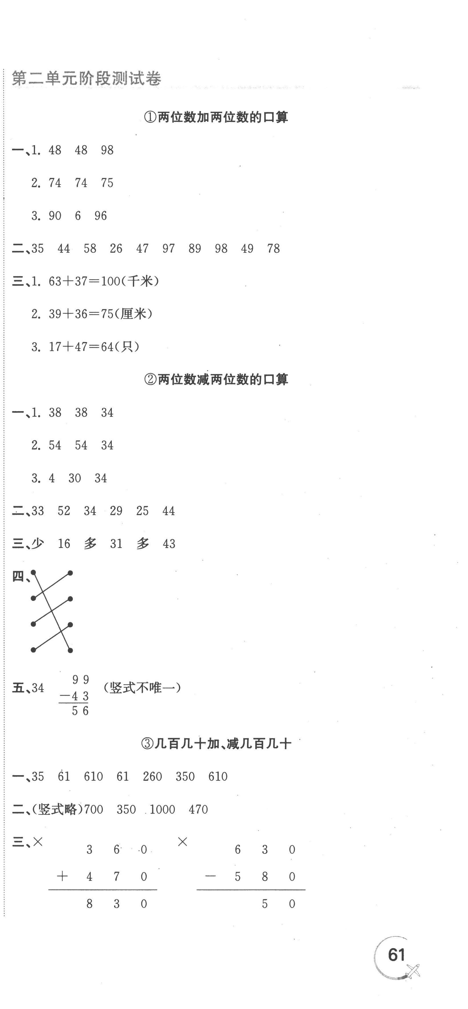 2022年新目標(biāo)檢測(cè)同步單元測(cè)試卷三年級(jí)數(shù)學(xué)上冊(cè)人教版 第3頁(yè)