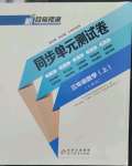 2022年新目标检测同步单元测试卷三年级数学上册人教版