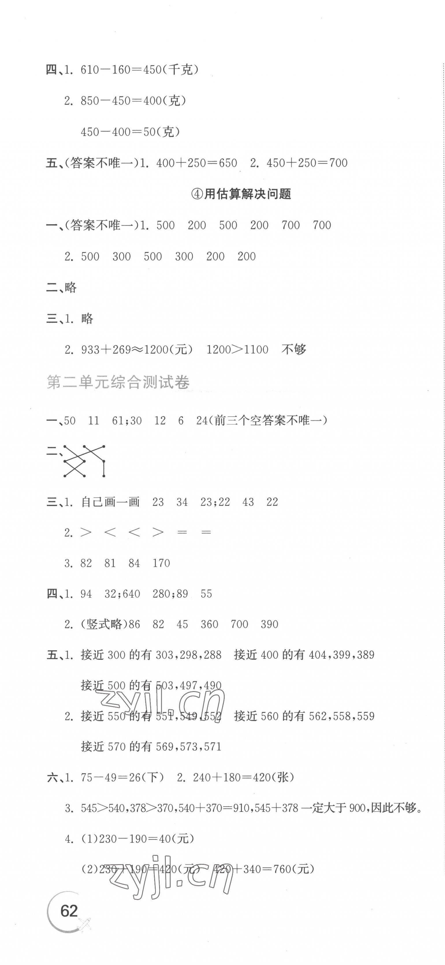 2022年新目标检测同步单元测试卷三年级数学上册人教版 第4页