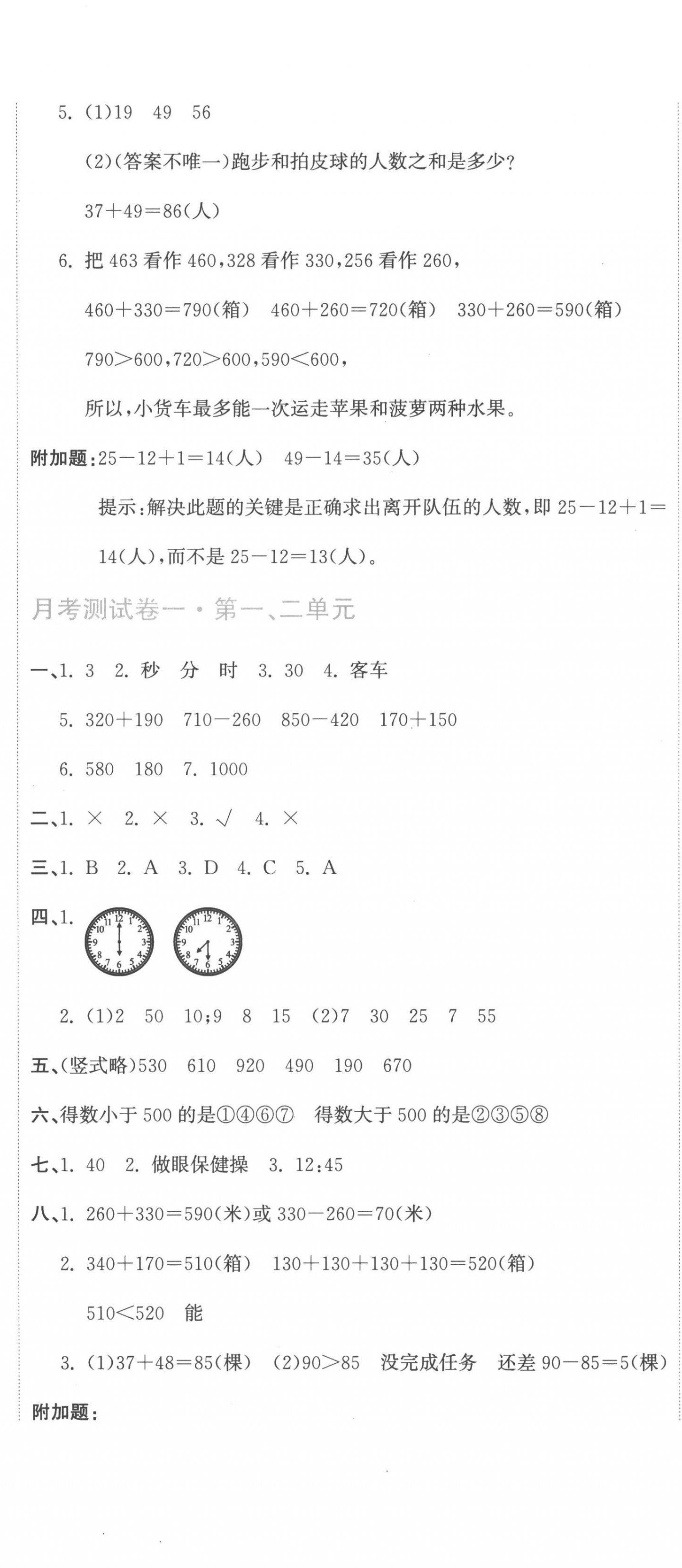 2022年新目標檢測同步單元測試卷三年級數學上冊人教版 第5頁