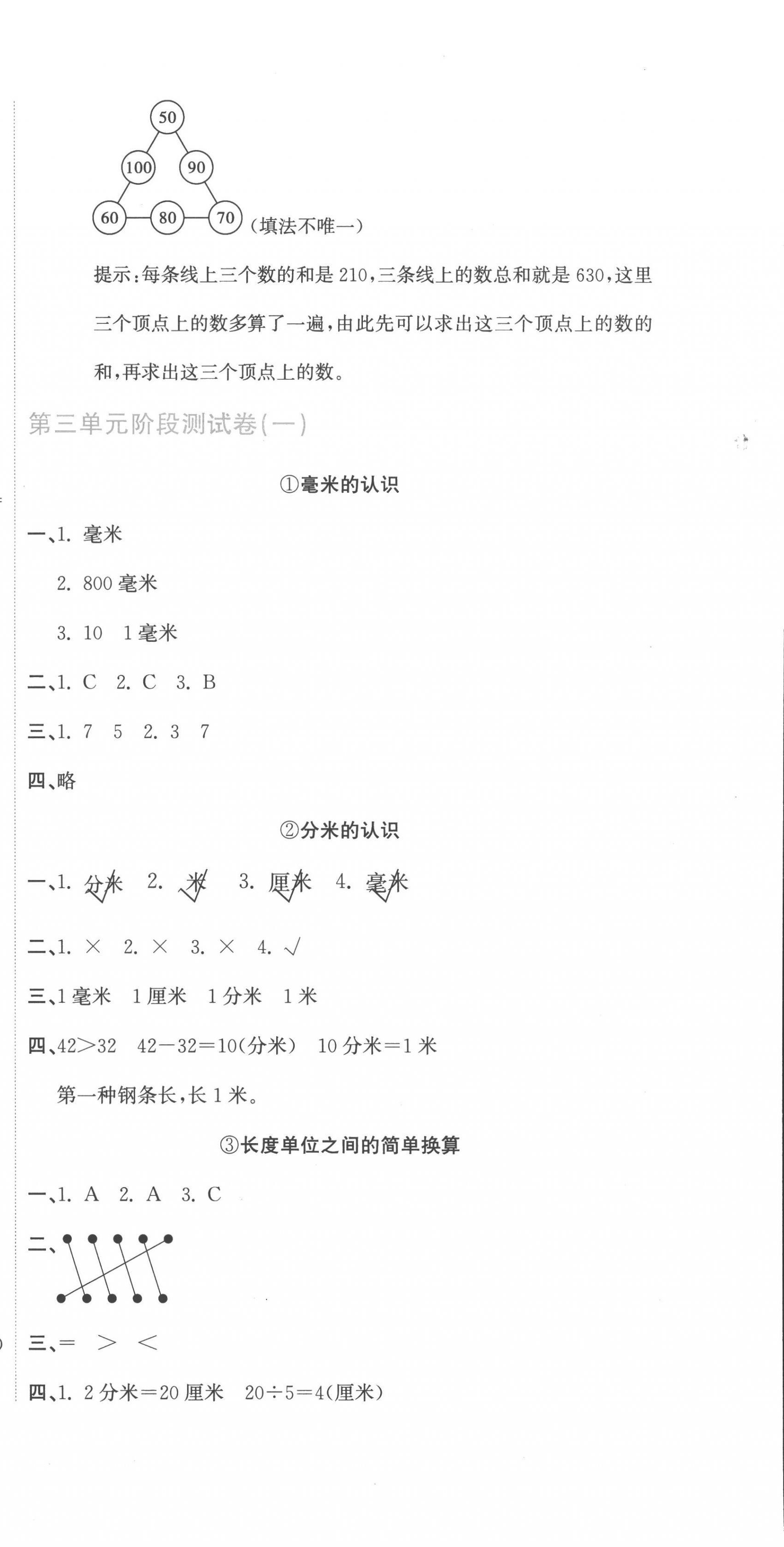 2022年新目標(biāo)檢測(cè)同步單元測(cè)試卷三年級(jí)數(shù)學(xué)上冊(cè)人教版 第6頁