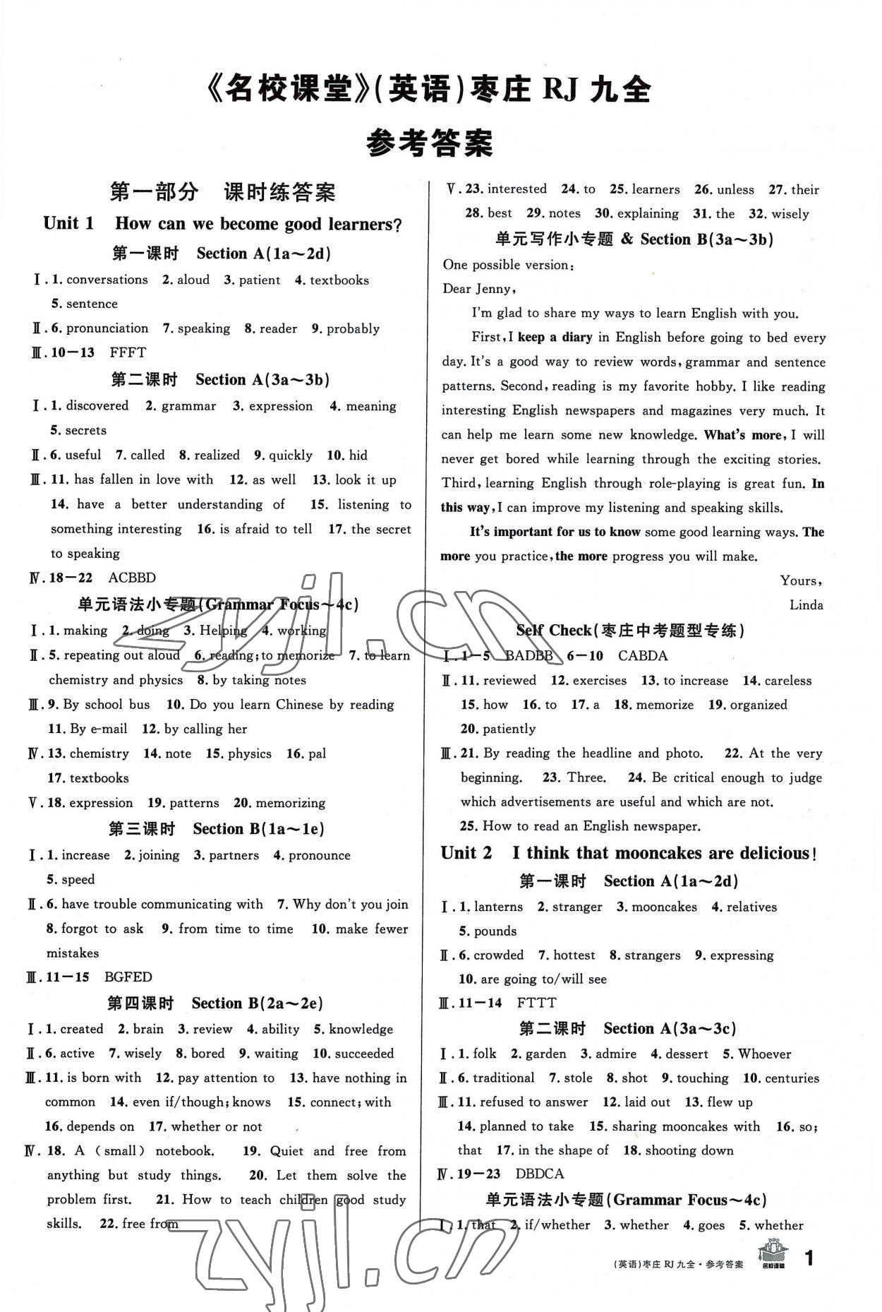 2022年名校課堂九年級(jí)英語全一冊人教版棗莊專版 第1頁