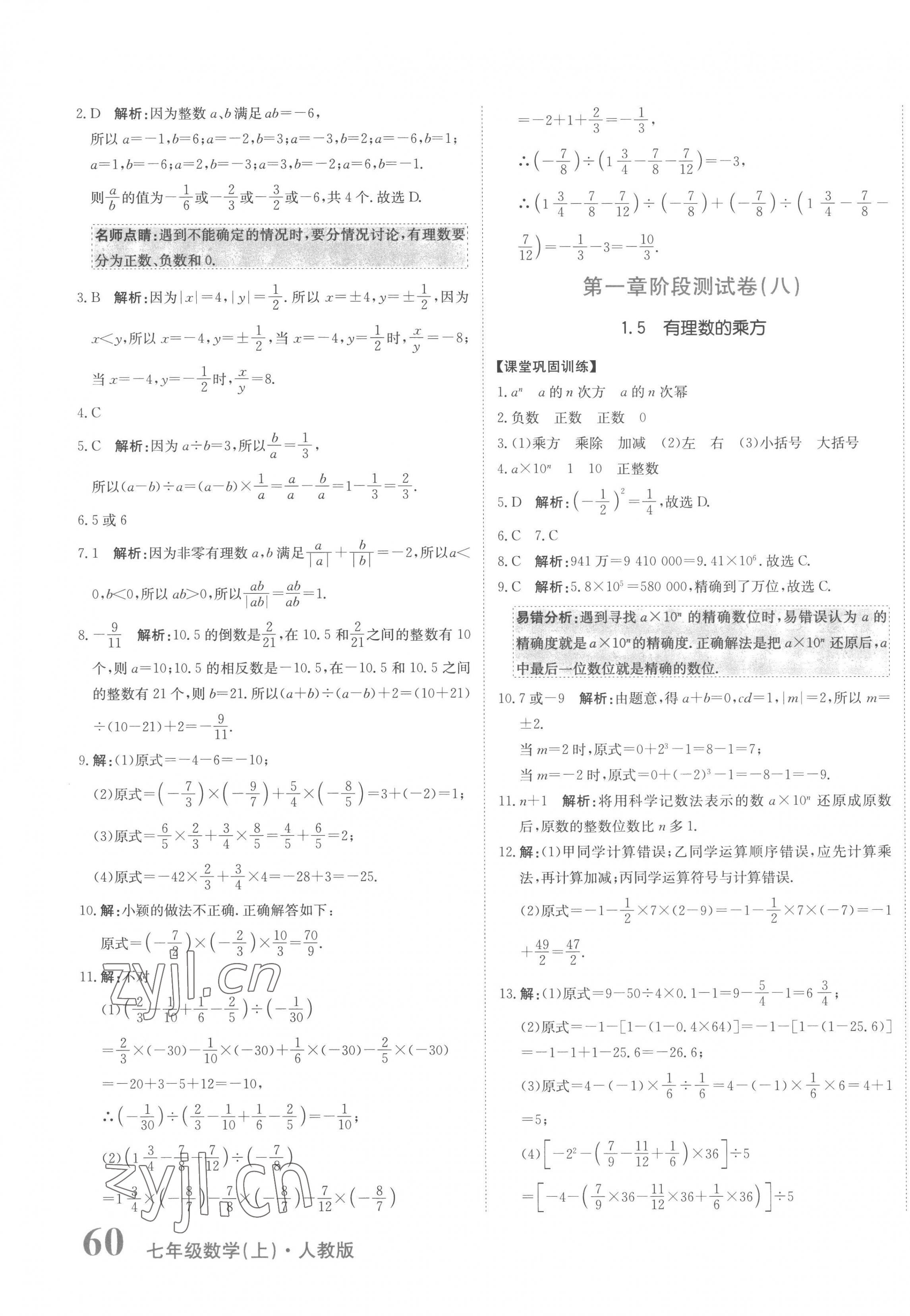 2022年提分教练七年级数学上册人教版 第7页