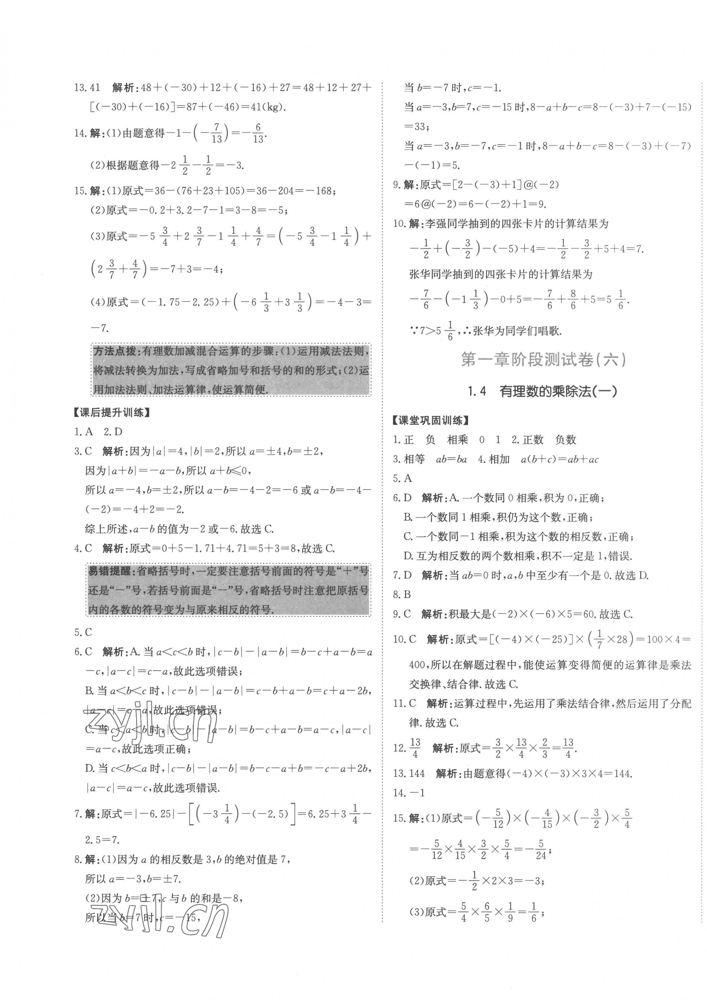 2022年提分教练七年级数学上册人教版 第5页