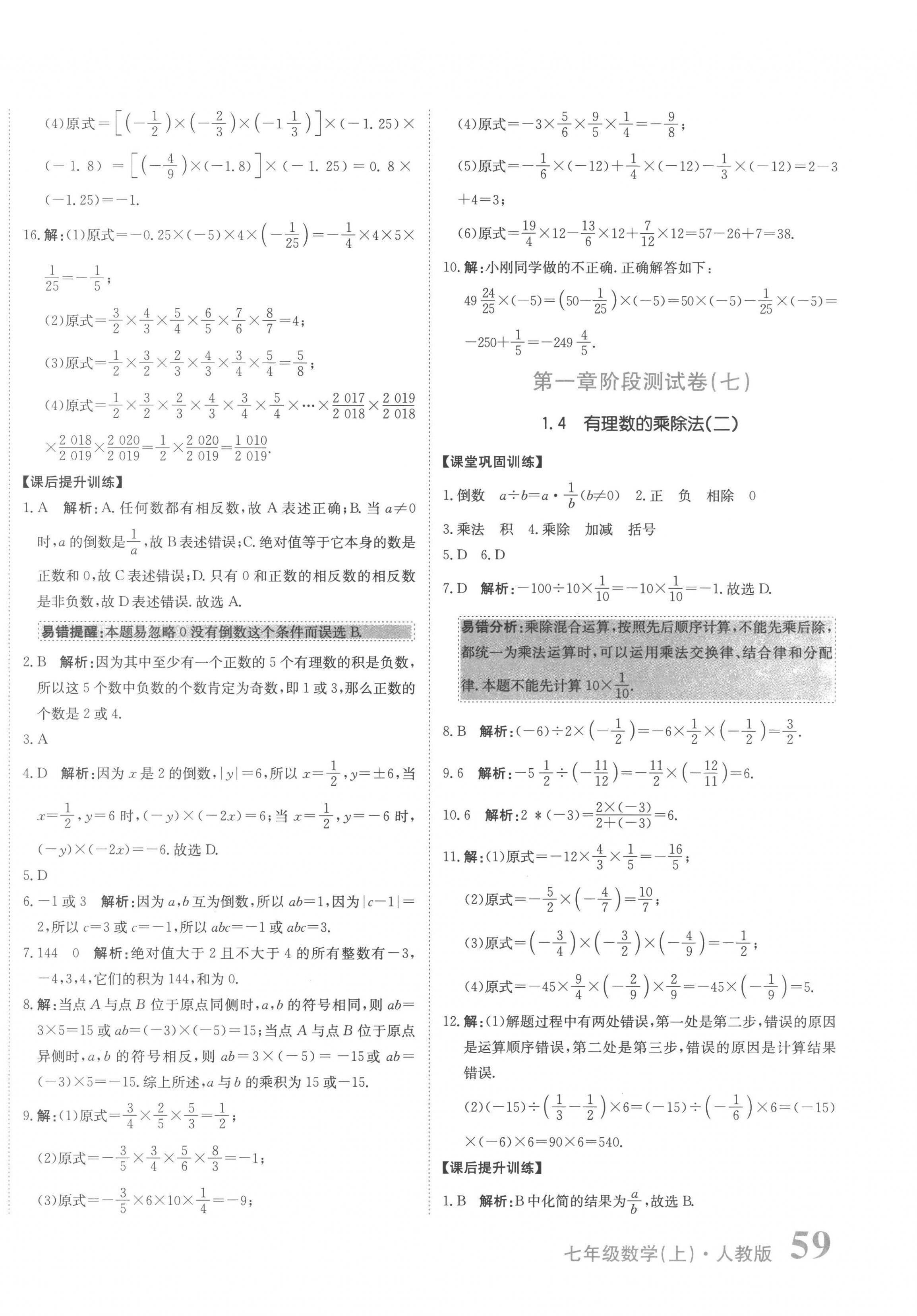 2022年提分教练七年级数学上册人教版 第6页