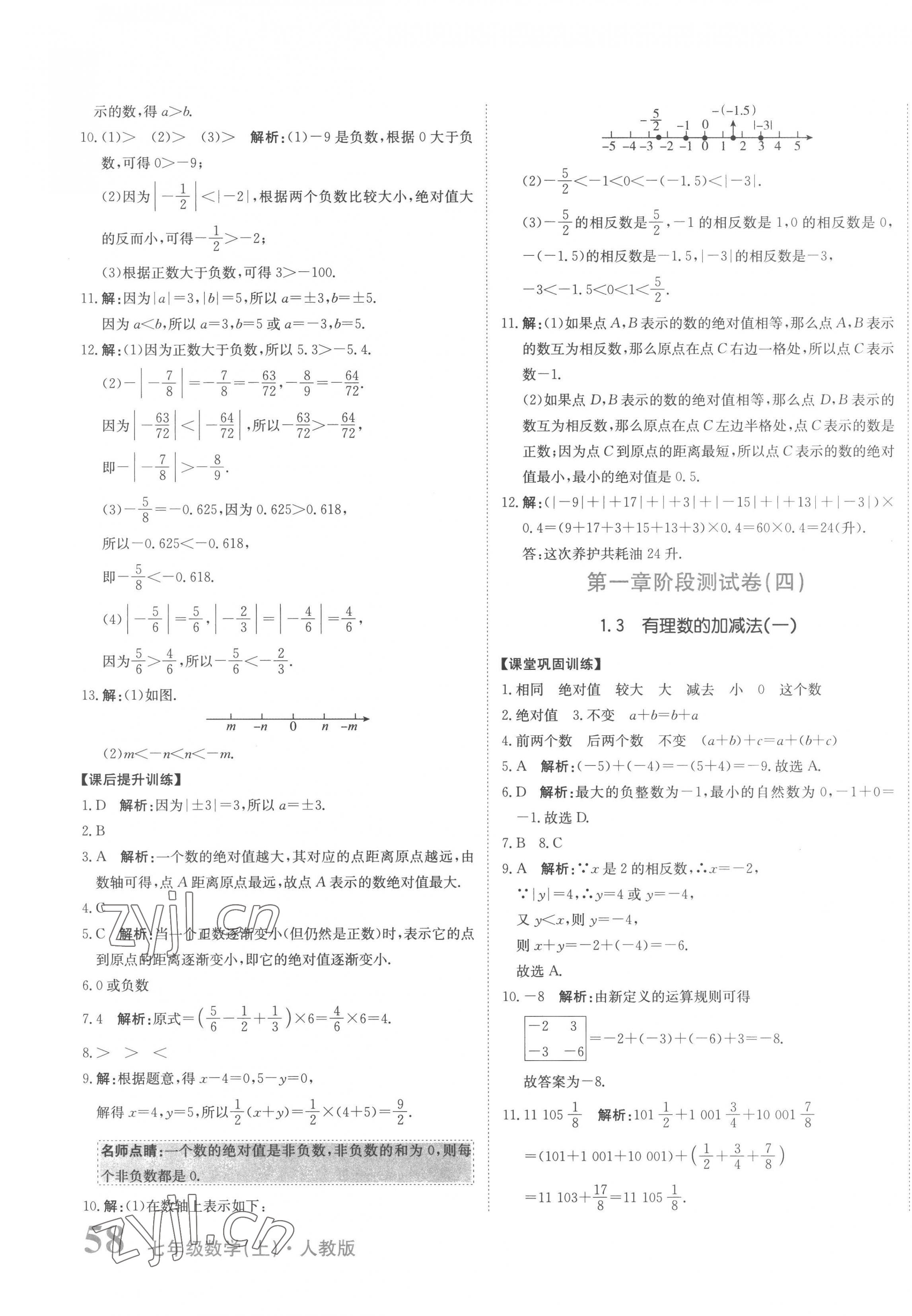 2022年提分教練七年級數學上冊人教版 第3頁