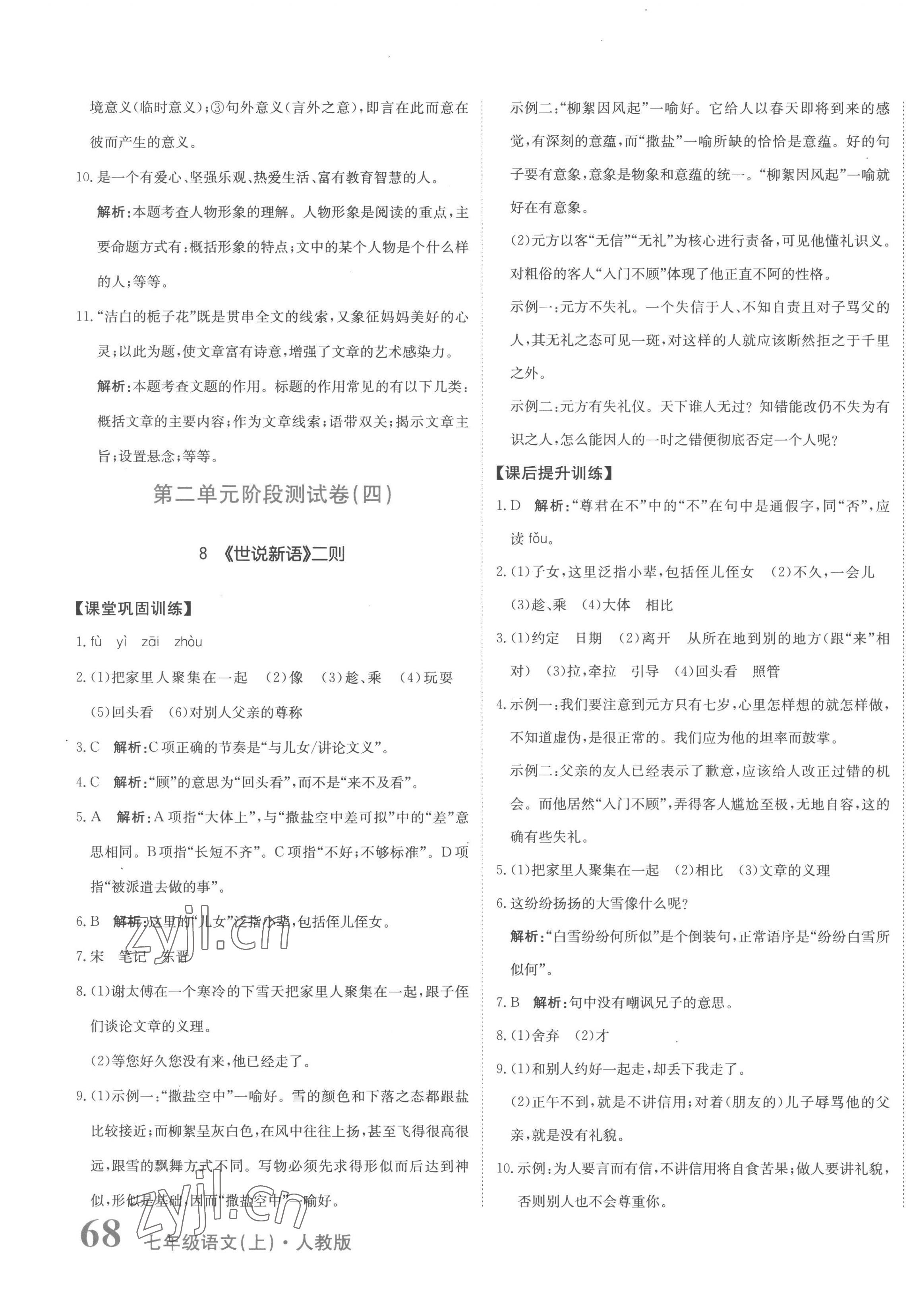 2022年提分教练七年级语文上册人教版 第7页