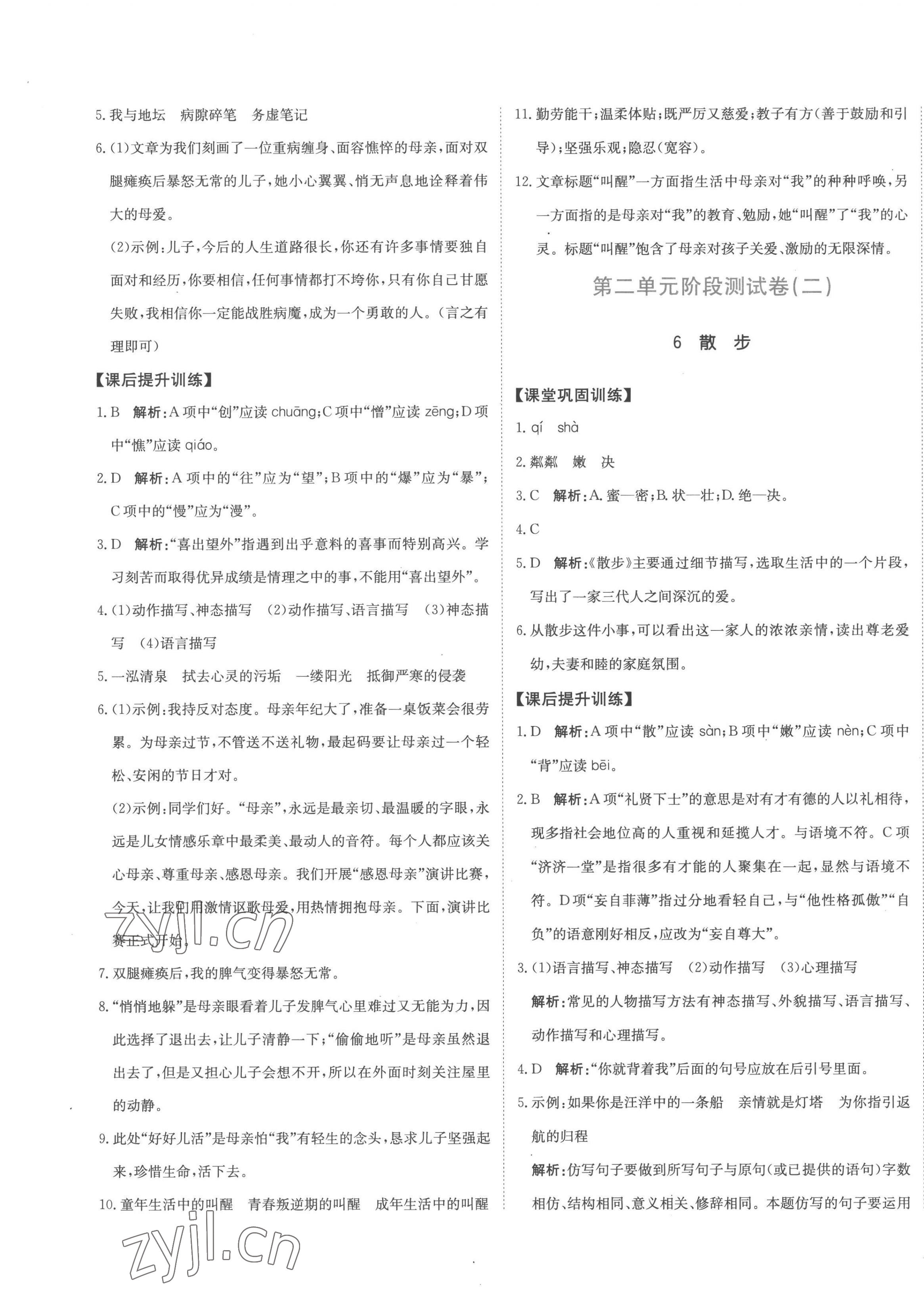 2022年提分教练七年级语文上册人教版 第5页