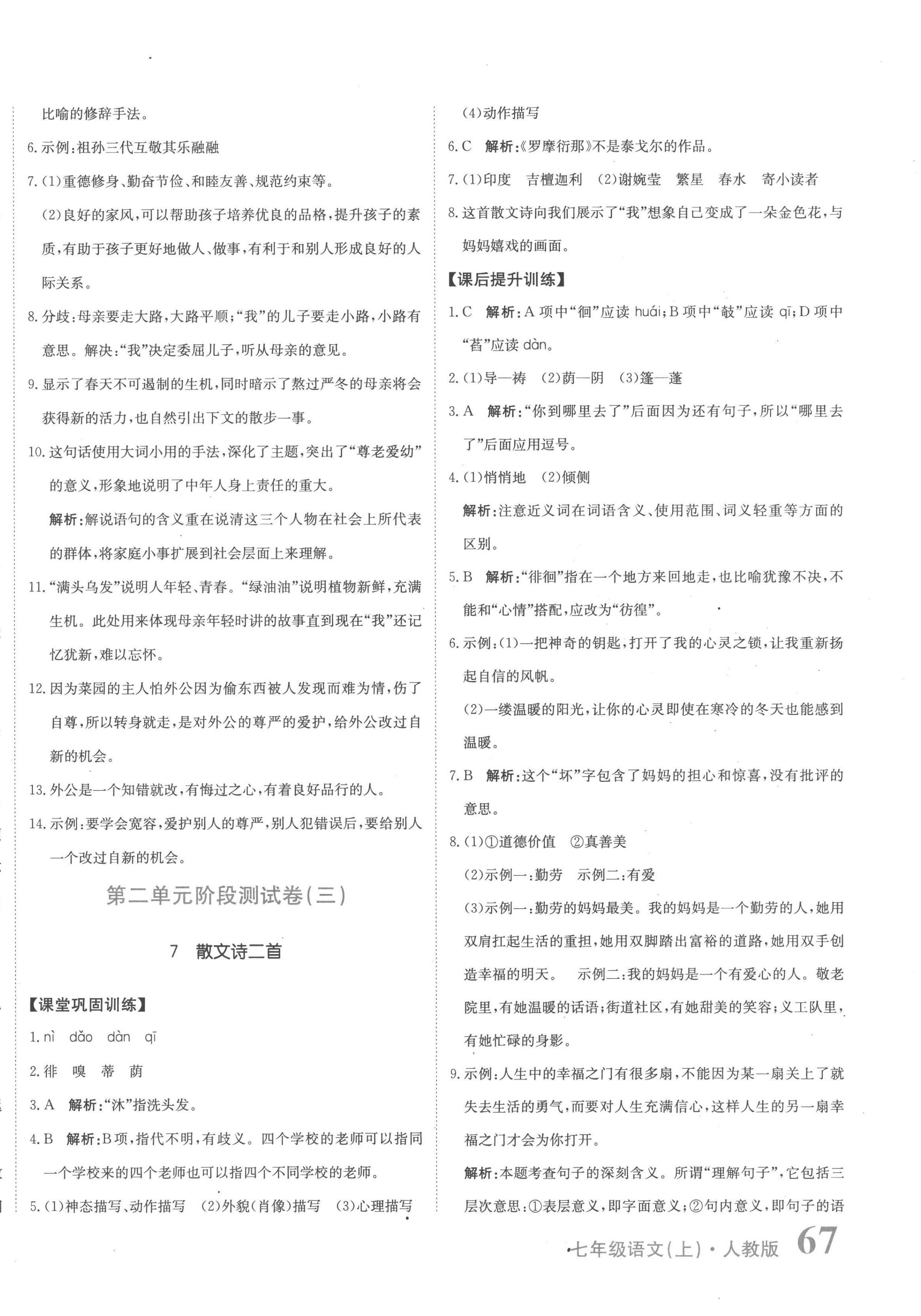 2022年提分教练七年级语文上册人教版 第6页