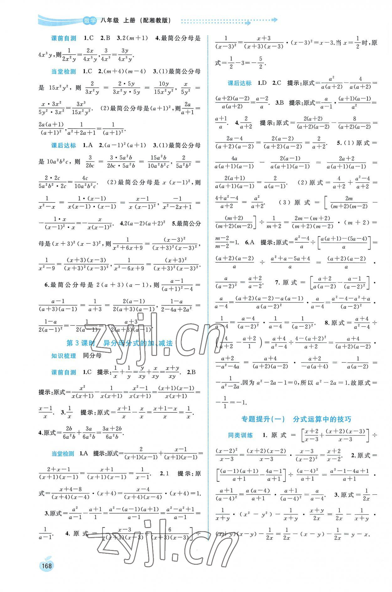 2022年新課程學(xué)習(xí)與測評同步學(xué)習(xí)八年級數(shù)學(xué)上冊湘教版 第4頁