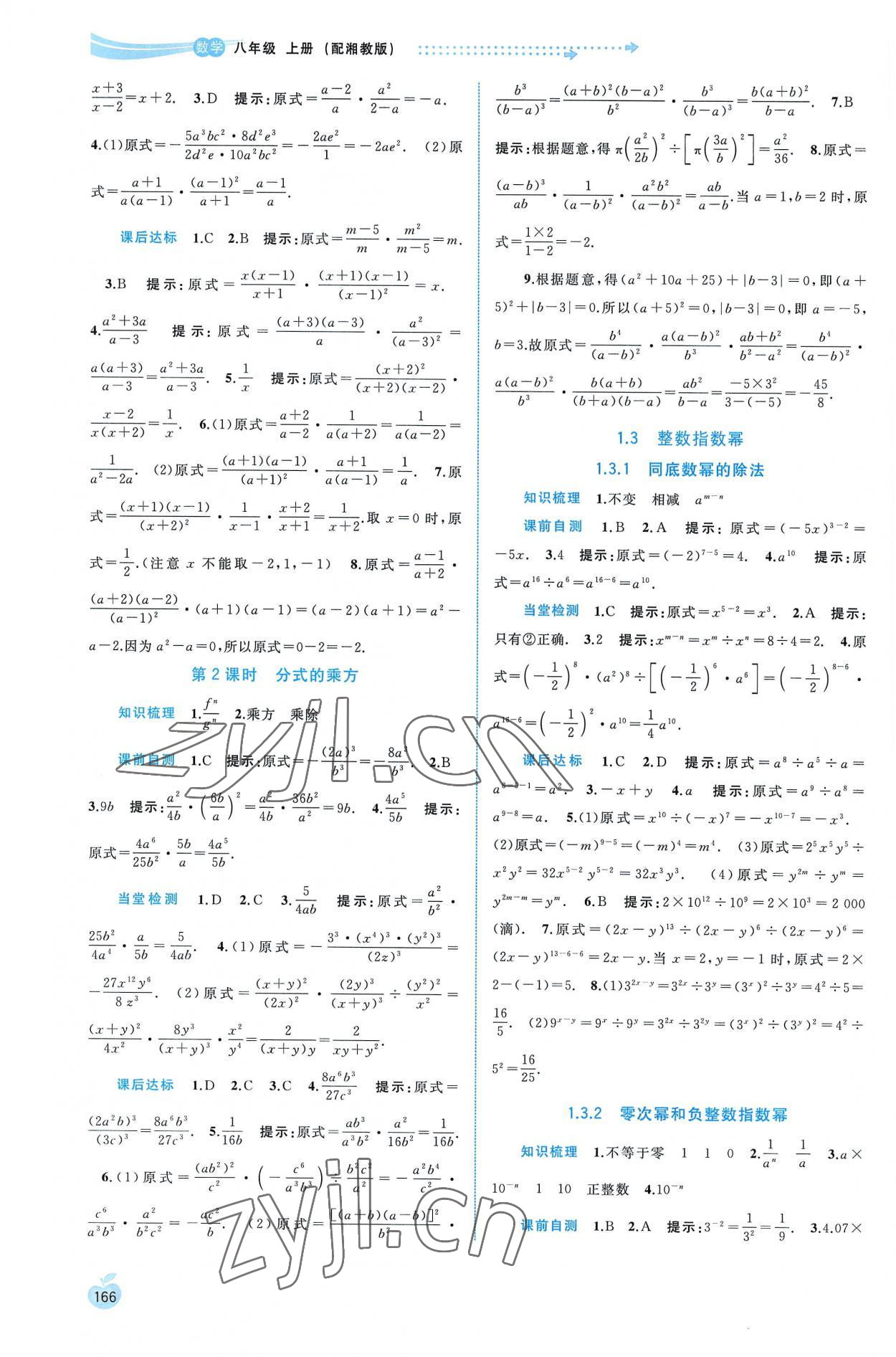 2022年新課程學(xué)習(xí)與測評同步學(xué)習(xí)八年級數(shù)學(xué)上冊湘教版 第2頁